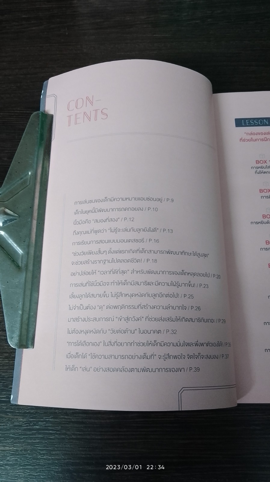 เล่นกับลูก สไตล์มอนเตสซอรี / มิกะ อิโต