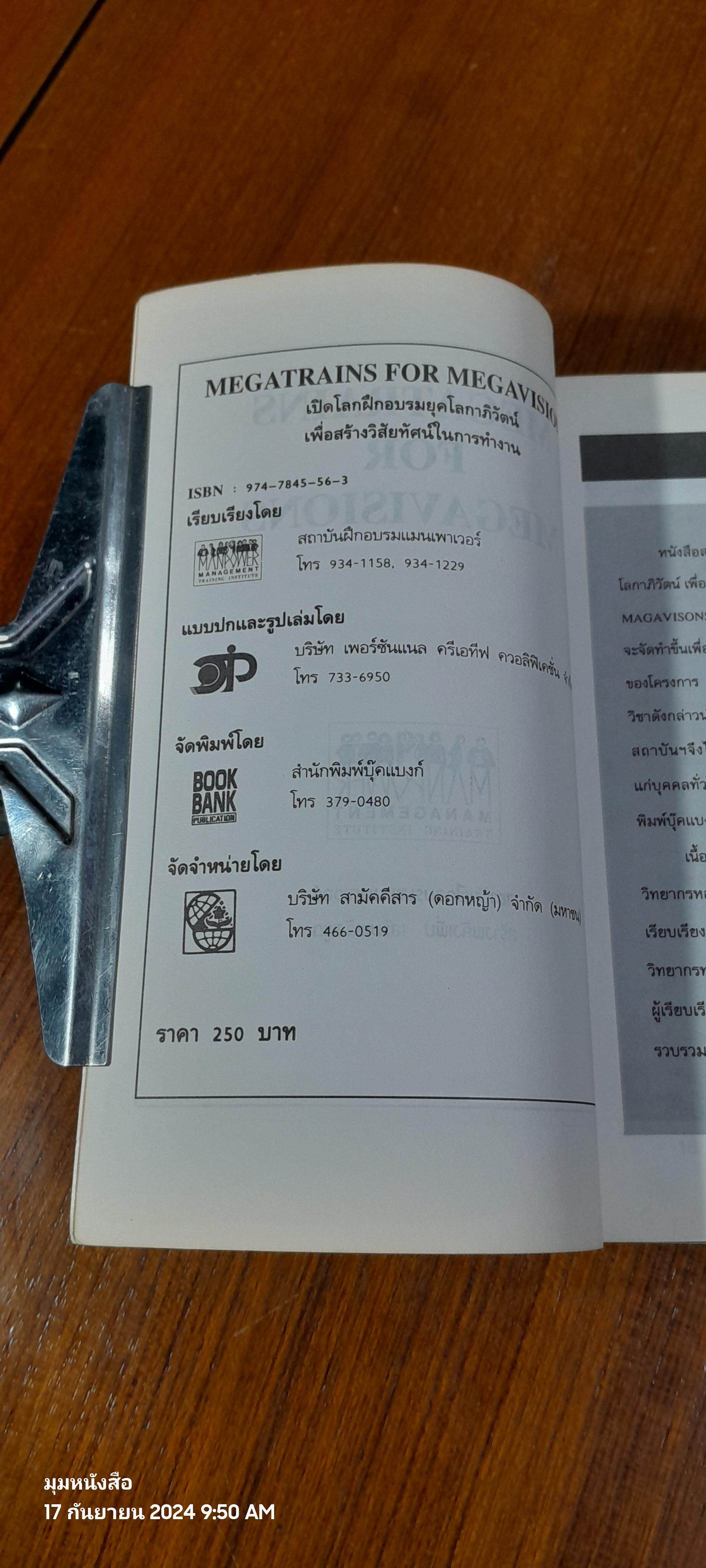 เปิดโลกฝึกอบรมยุคโลกาภิวัตน์ เพื่อสร้างวิสัยทัศน์ในการทำงาน / วสันต์ พงศ์สุประดิษฐ์