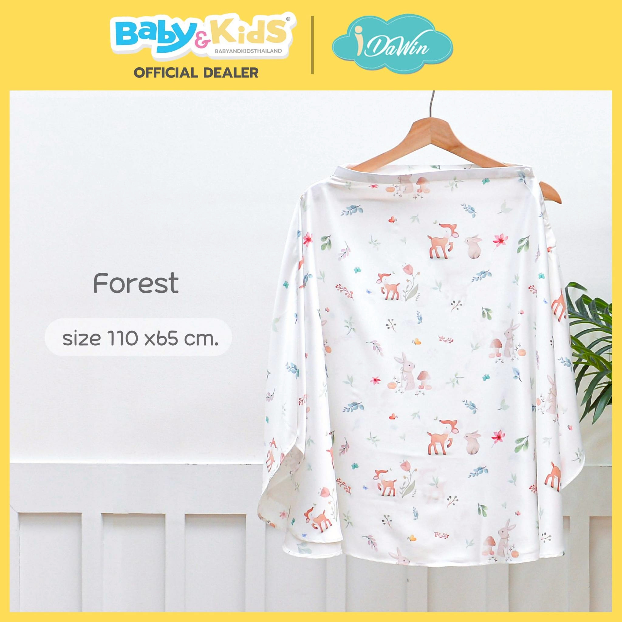 Idawin ผ้าคลุมให้นมผ้าไหมสเปน แบบเต็มตัว ลาย Forest (ไม่มีถุงผ้า)