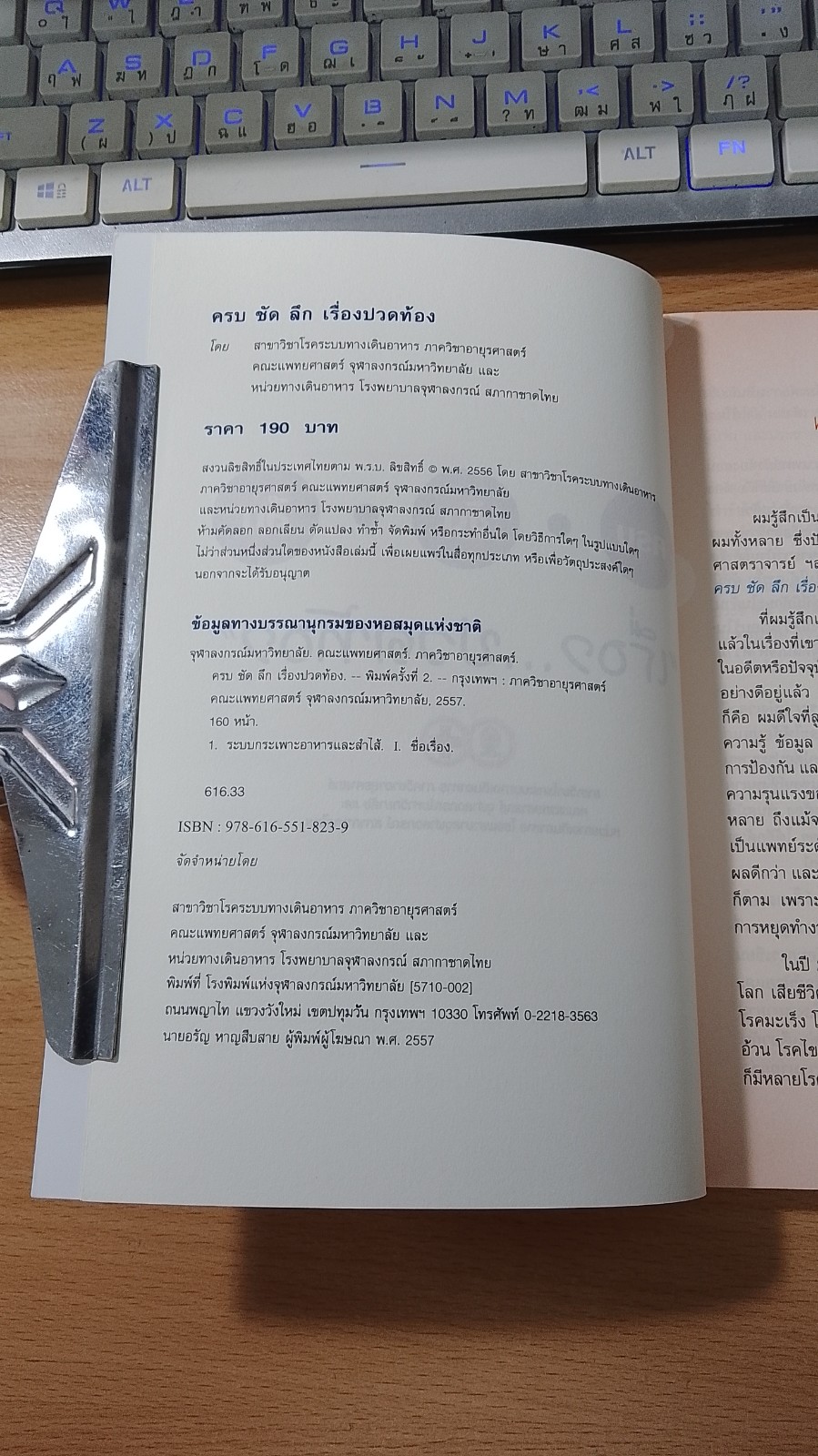 ครบ ชัด ลึก "เรื่อง...ปวดท้อง"