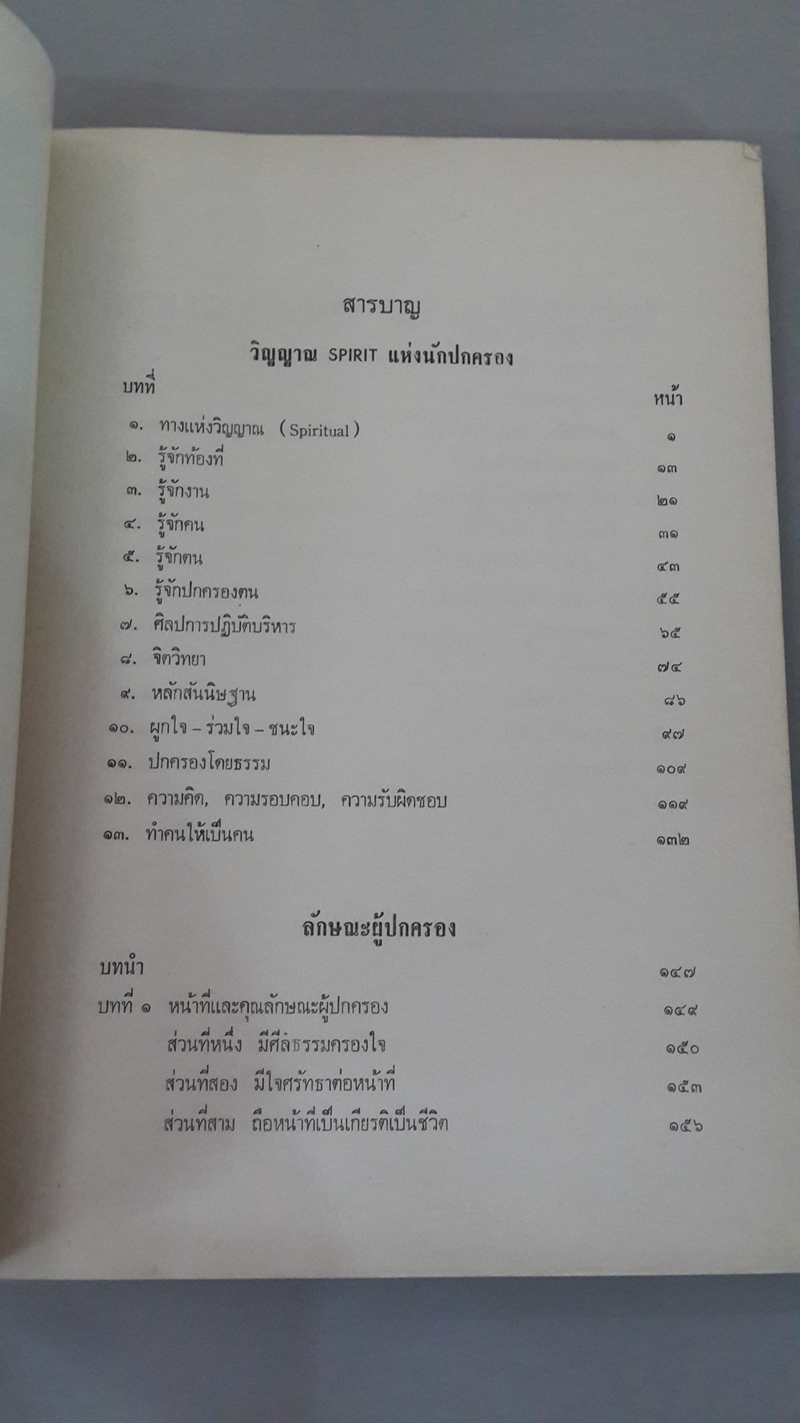 หนังสืออนุสรณ์ พระราชทานเพลิงศพ พระยาสุนทรพิพิธ ม.ว.ม.,ป.ช.,ท.จ.