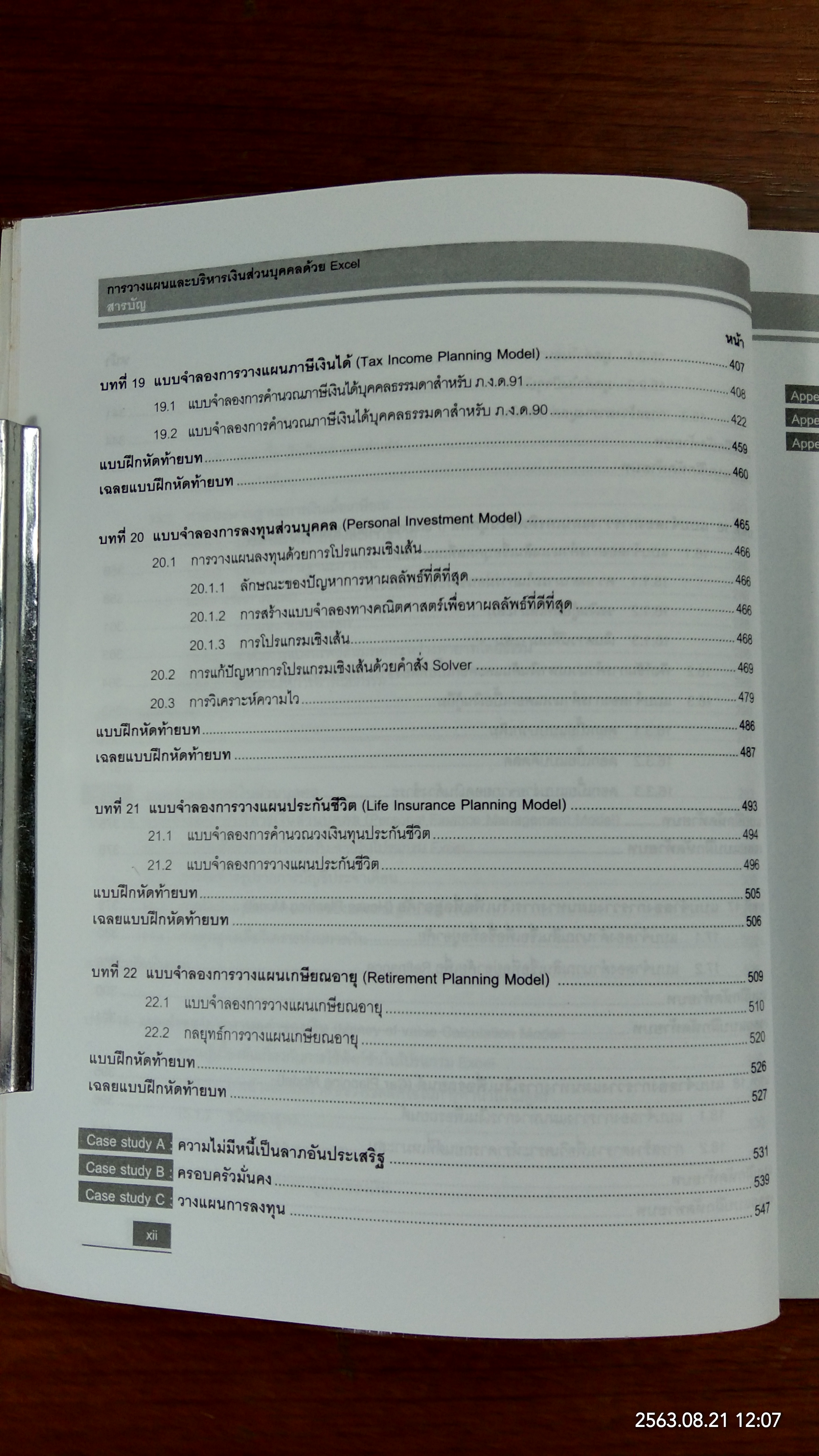 การวางแผนและบริหารเงินส่วนบุคคล ด้วย Excel ครอบคลุมทุกเวอร์ชัน / พายัพ ขาวเหลือง