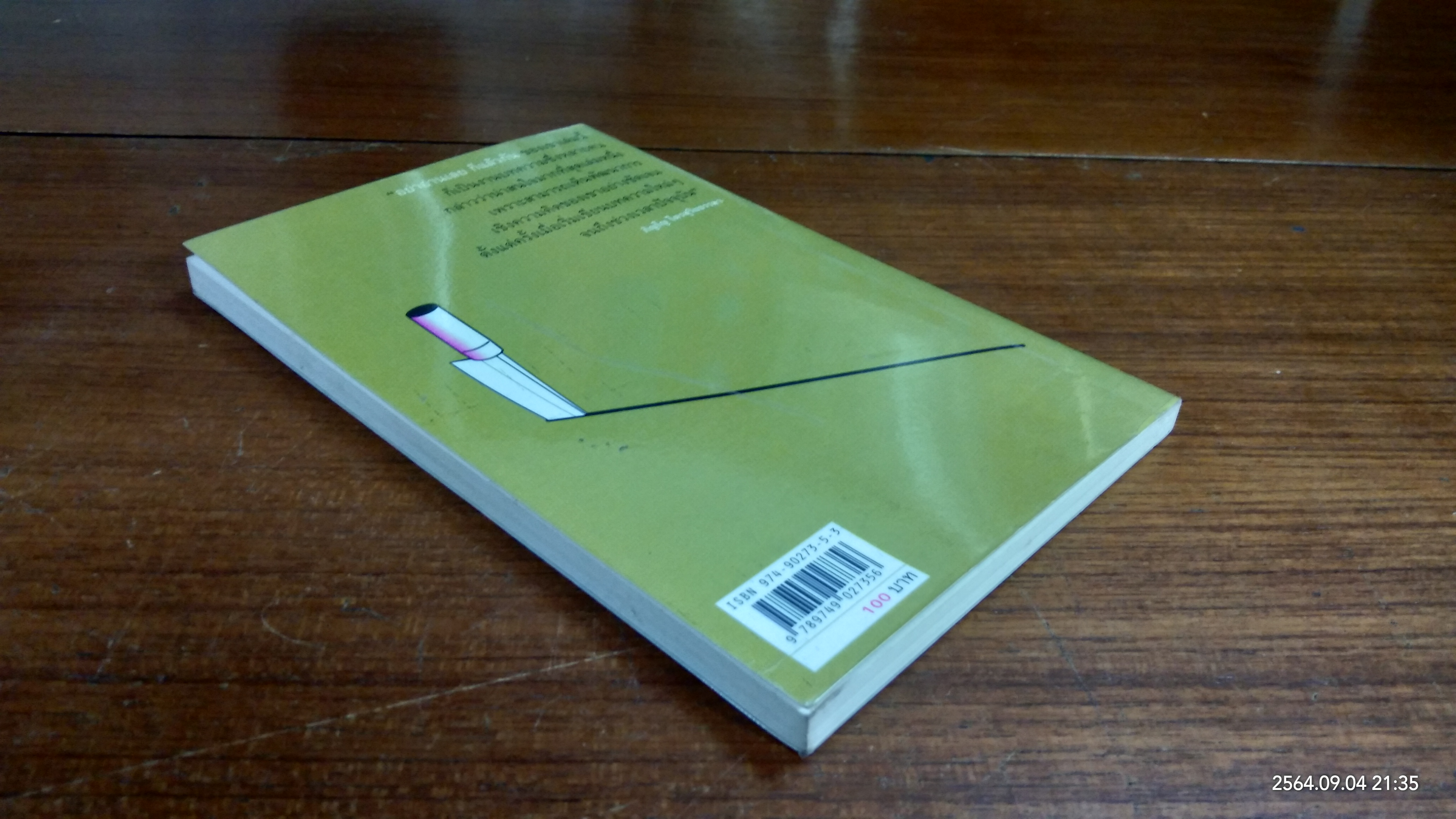 อย่าอ่านเลยก็แล้วกัน / ปราบดา หยุ่น