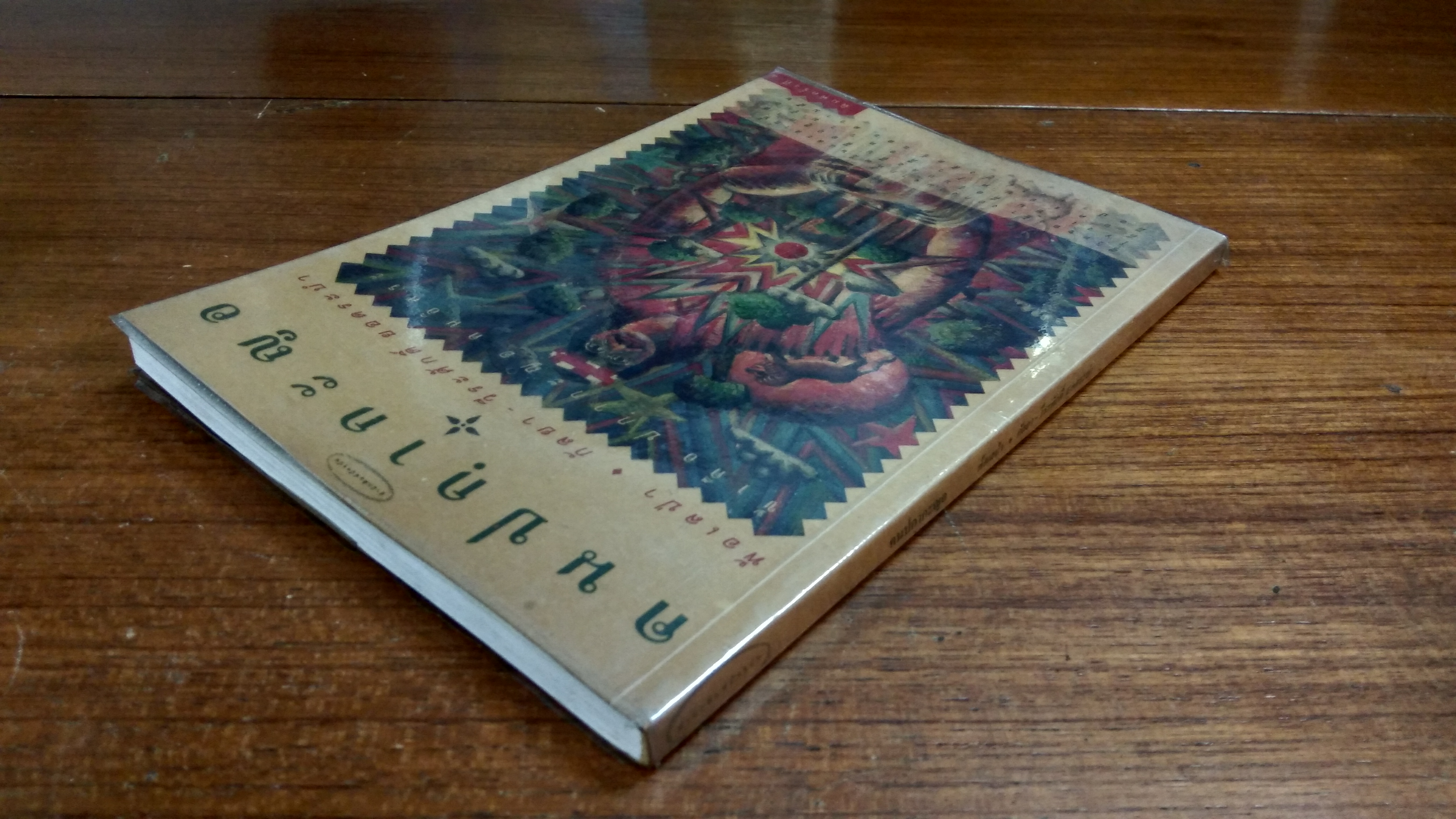 คนปกฺากะญอ / พ้อเลป่า