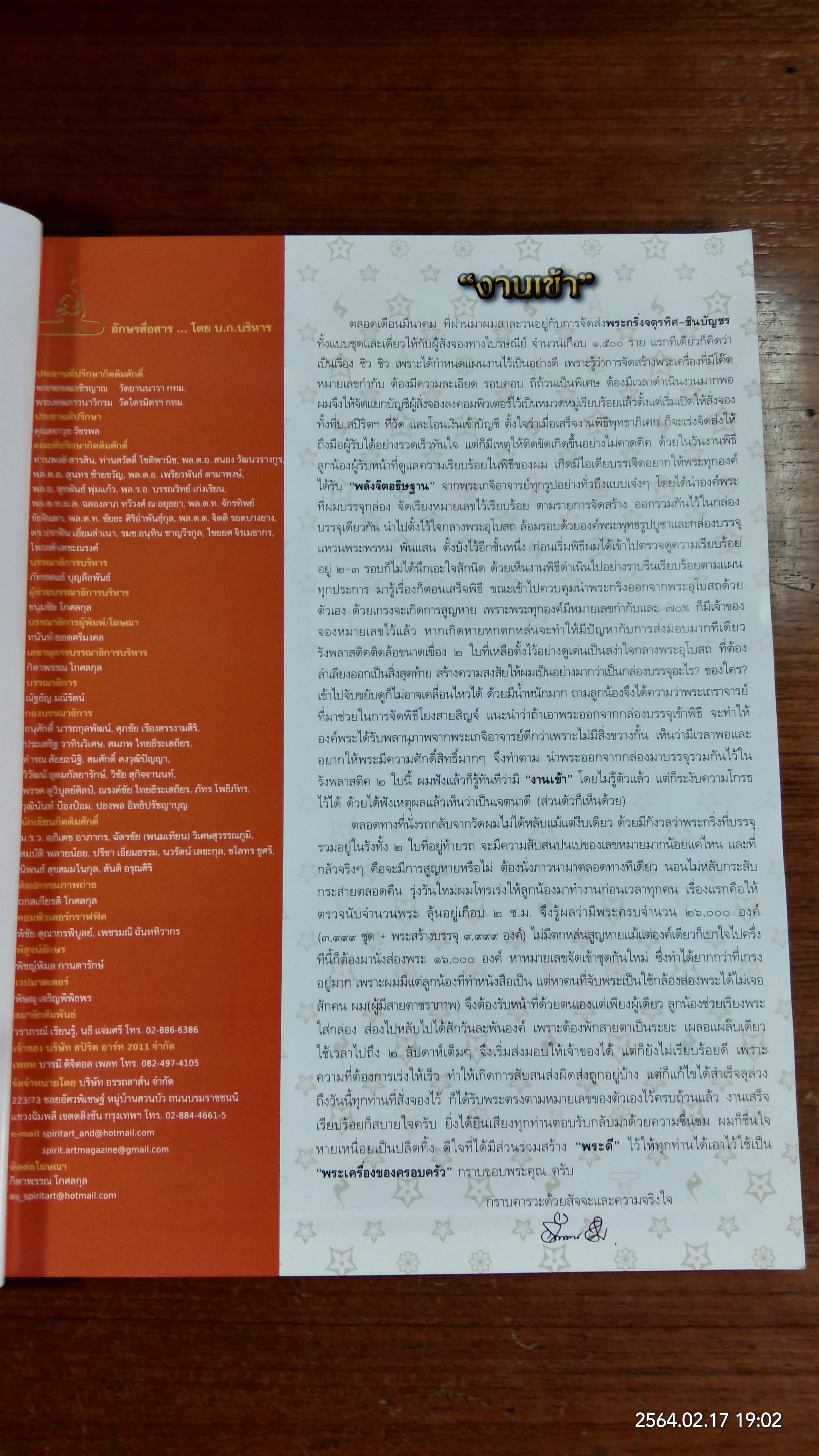 Spirit Art & Antique : ปีที่ 7 ฉบับที่ 70