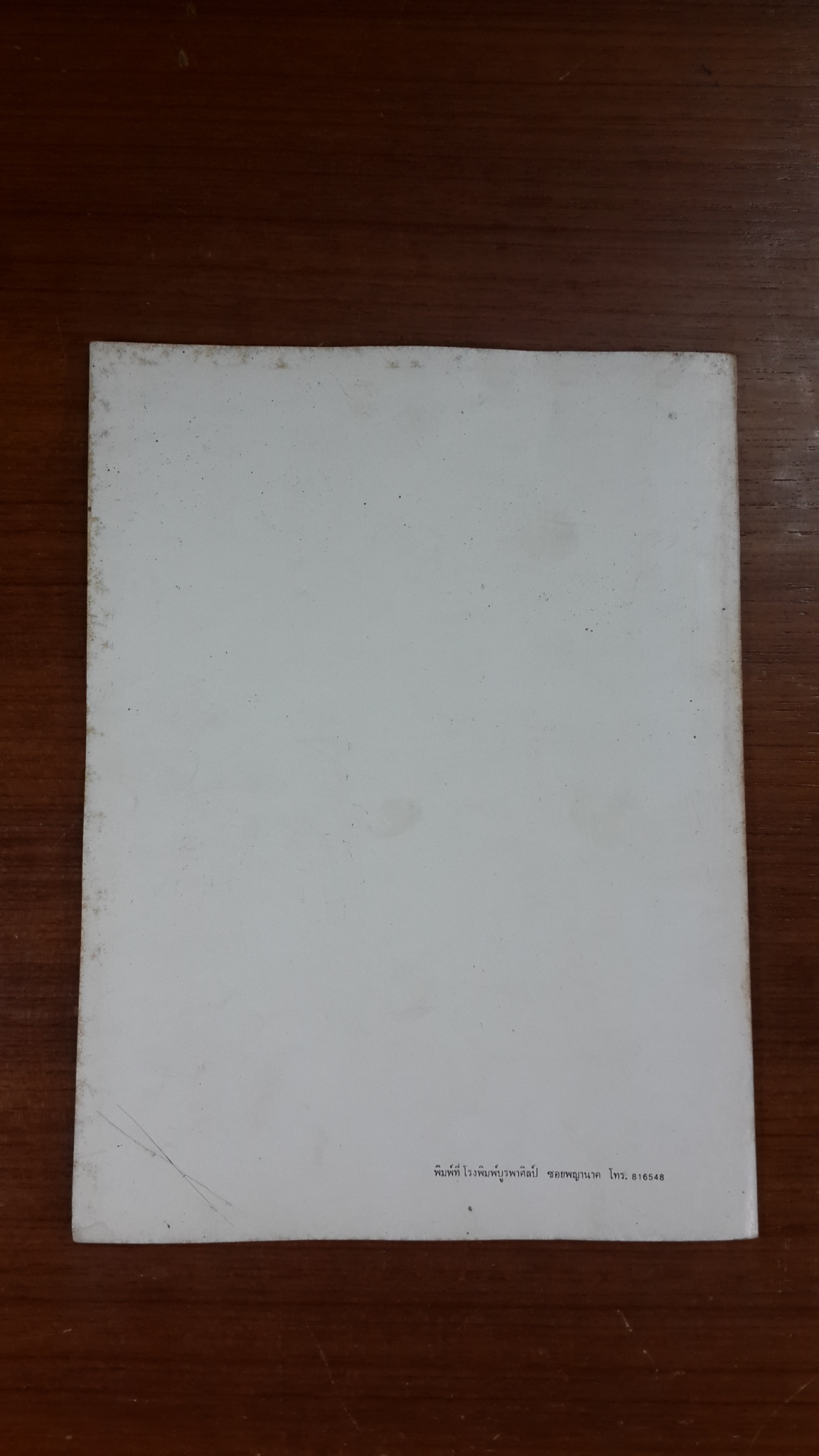 อนุสรณ์ในงานพระราชทานเพลิงศพ คุณหญิง เหรียญ ปริมาณสินสมรรถ