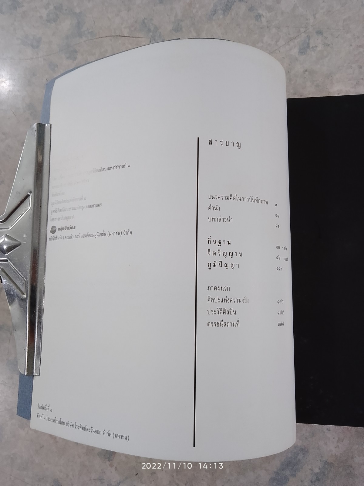 วิถีชนบท / เปรื่อง เปลี่ยนสายสืบ