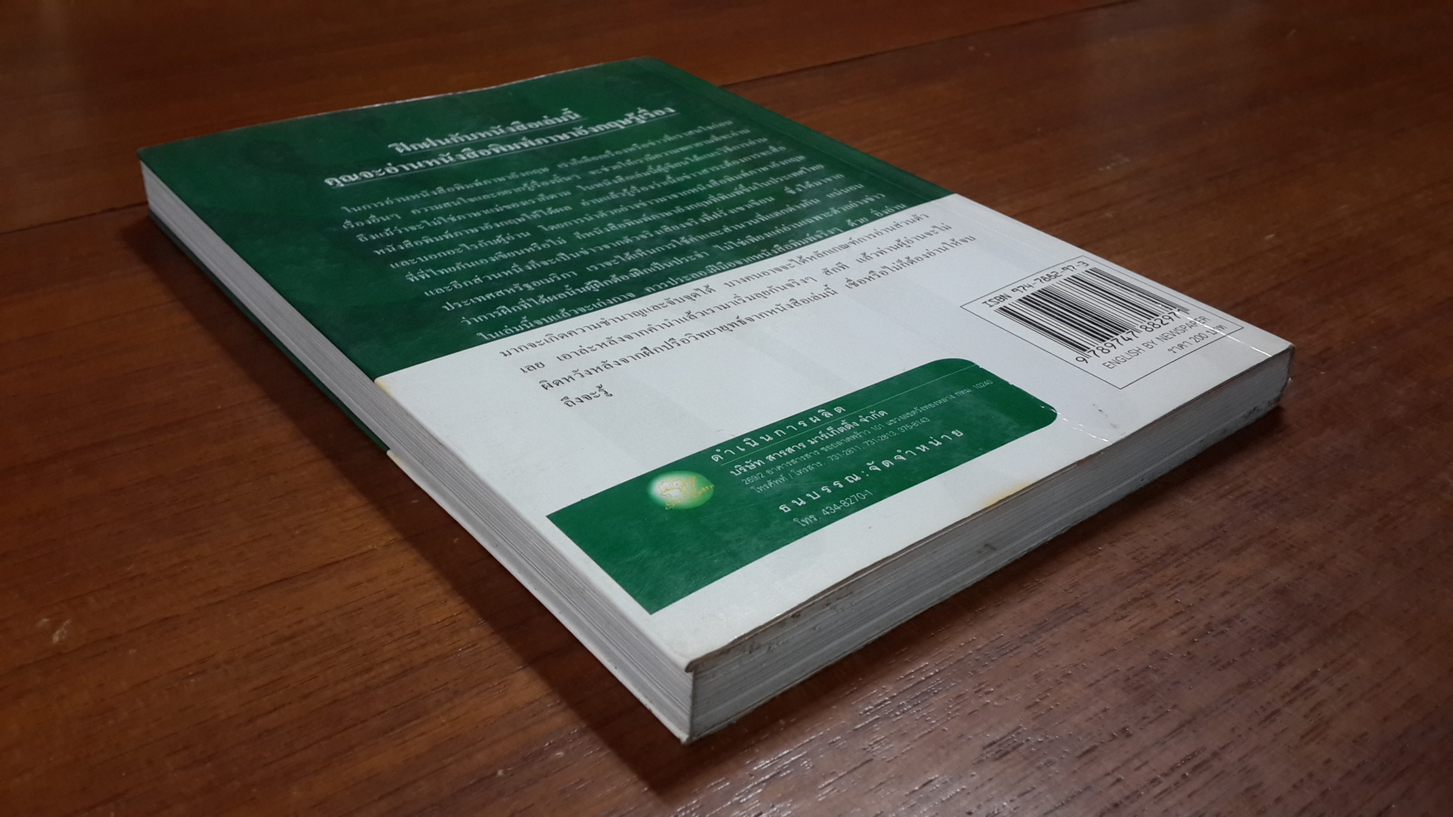 เรียนภาษาอังกฤษจากหนังสือพิมพ์-นิตยสารต่างประเทศ / กุณฑีรา กวักเพฑูรย์ คุโนลด์