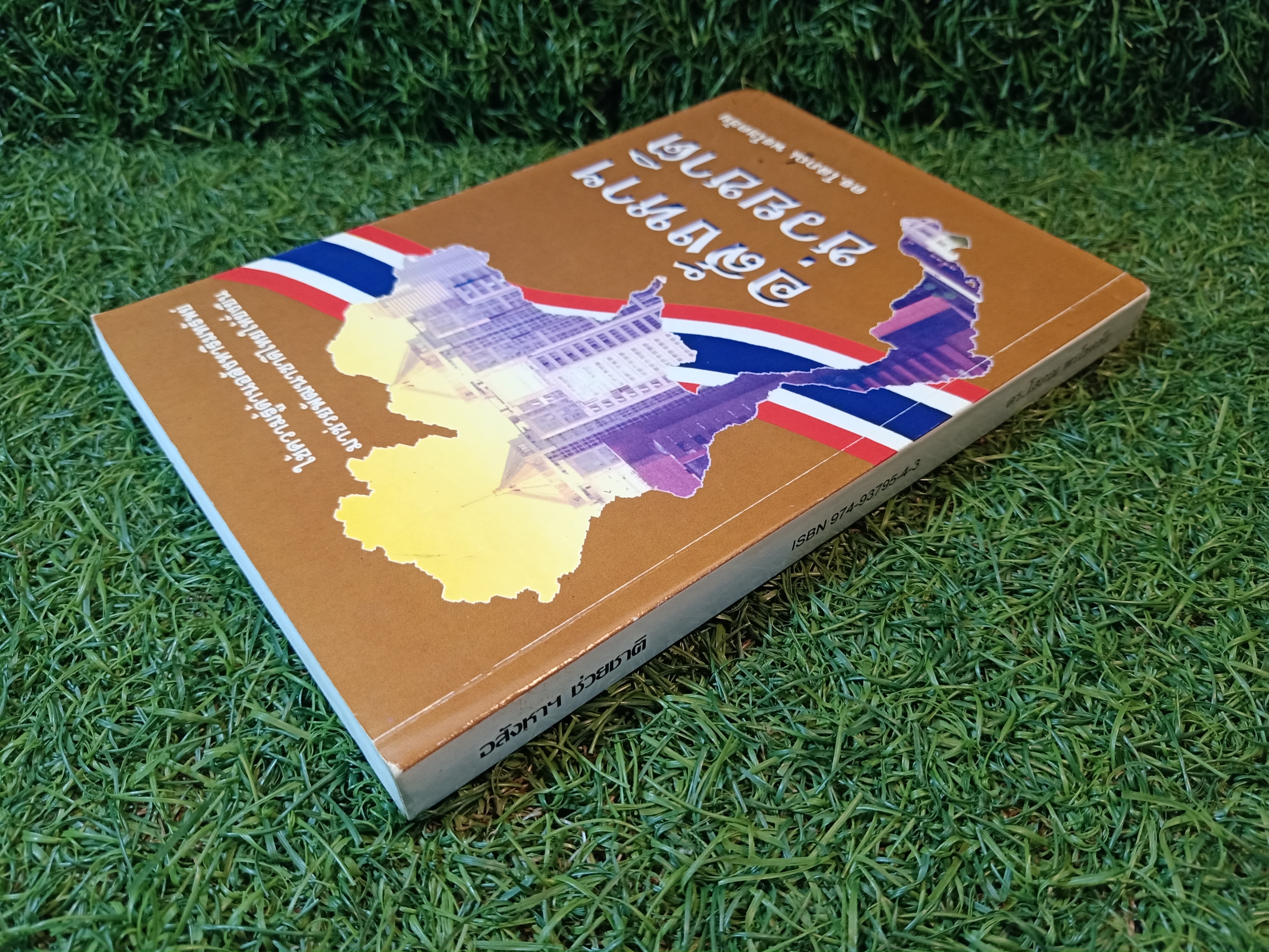 อสังหาฯช่วยชาติ / ดร.โสภณ พรโชคชัย