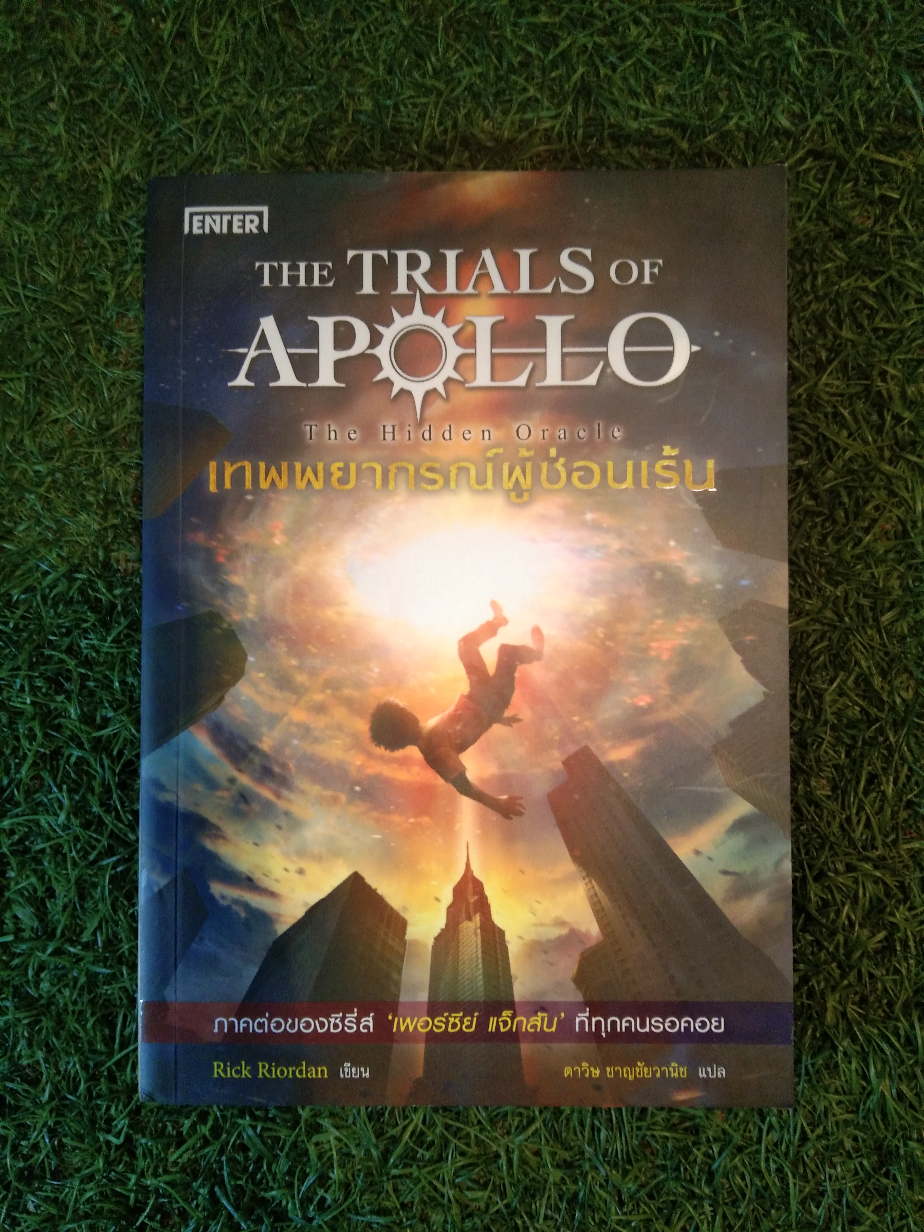 THE TRIALS APOLLO The Hidden Oracle เทพพยากรณ์ผู้ซ่อนเร้น / Rick Riordan