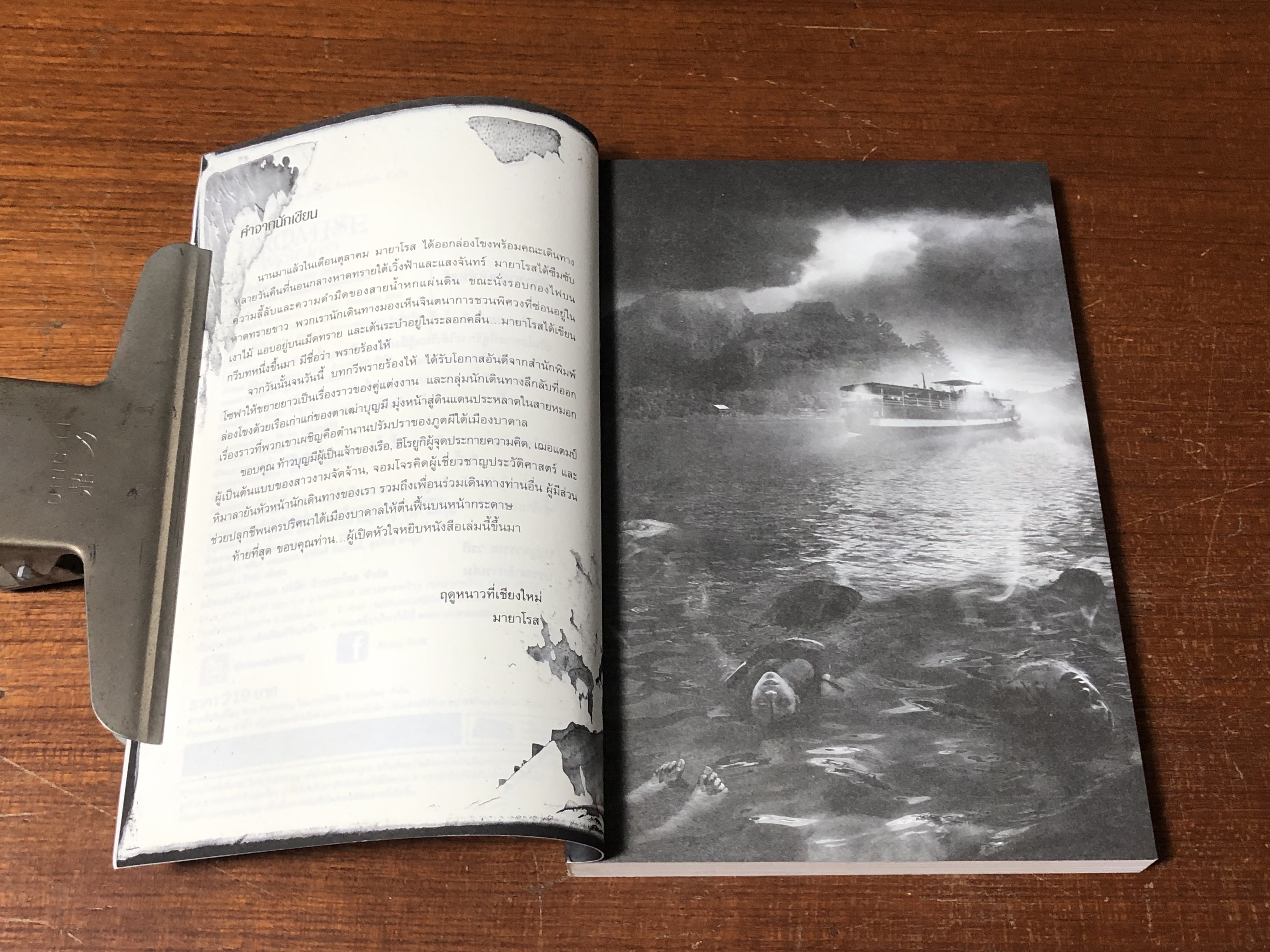 พรายนครา / มายาโรส