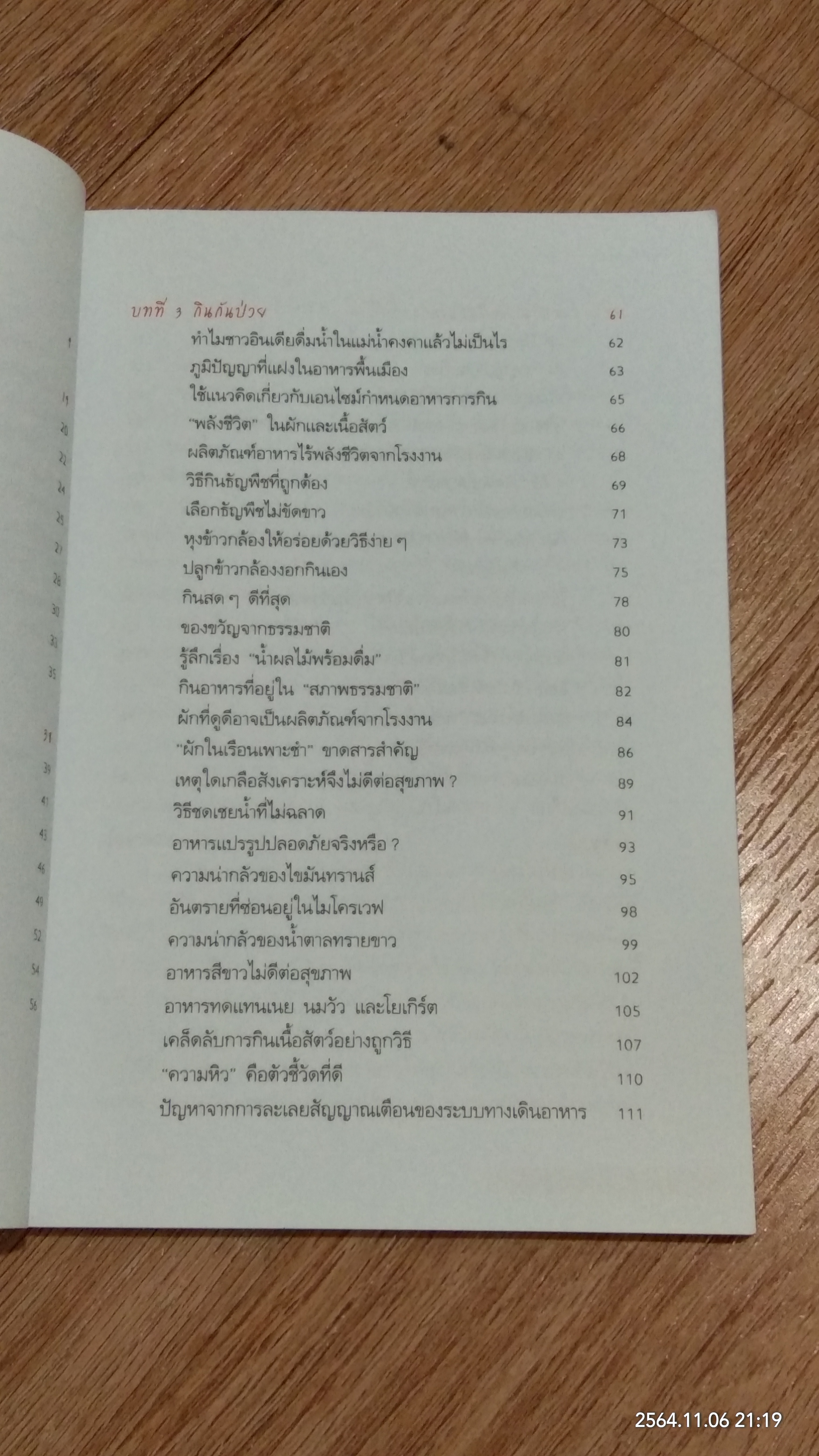 กินอยู่อย่างฉลาด ปราศจากโรค / ฮิโรมิ ชินยะ