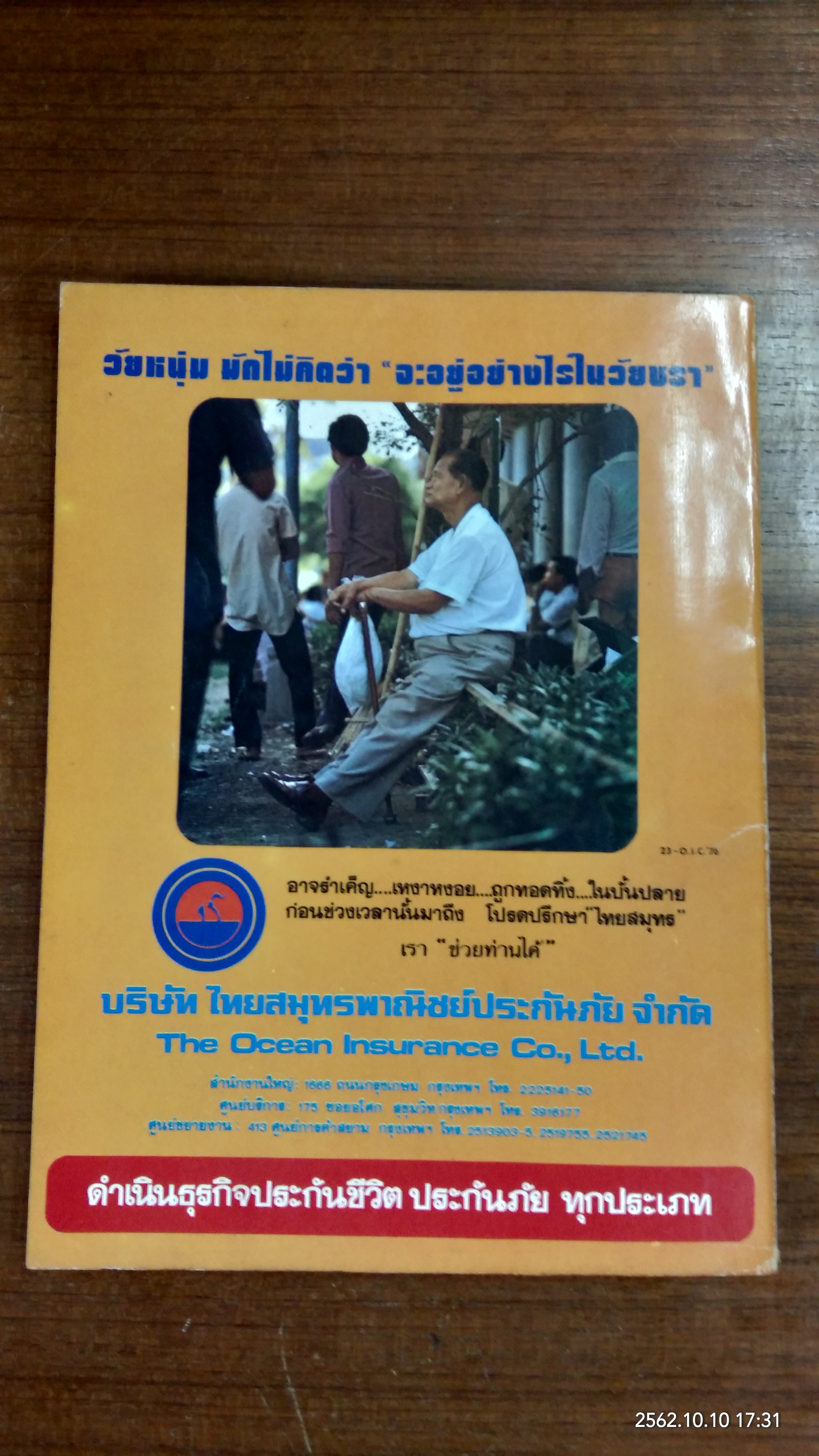 วิทยาสารการค้า ปีที่ 1 ปี 2519