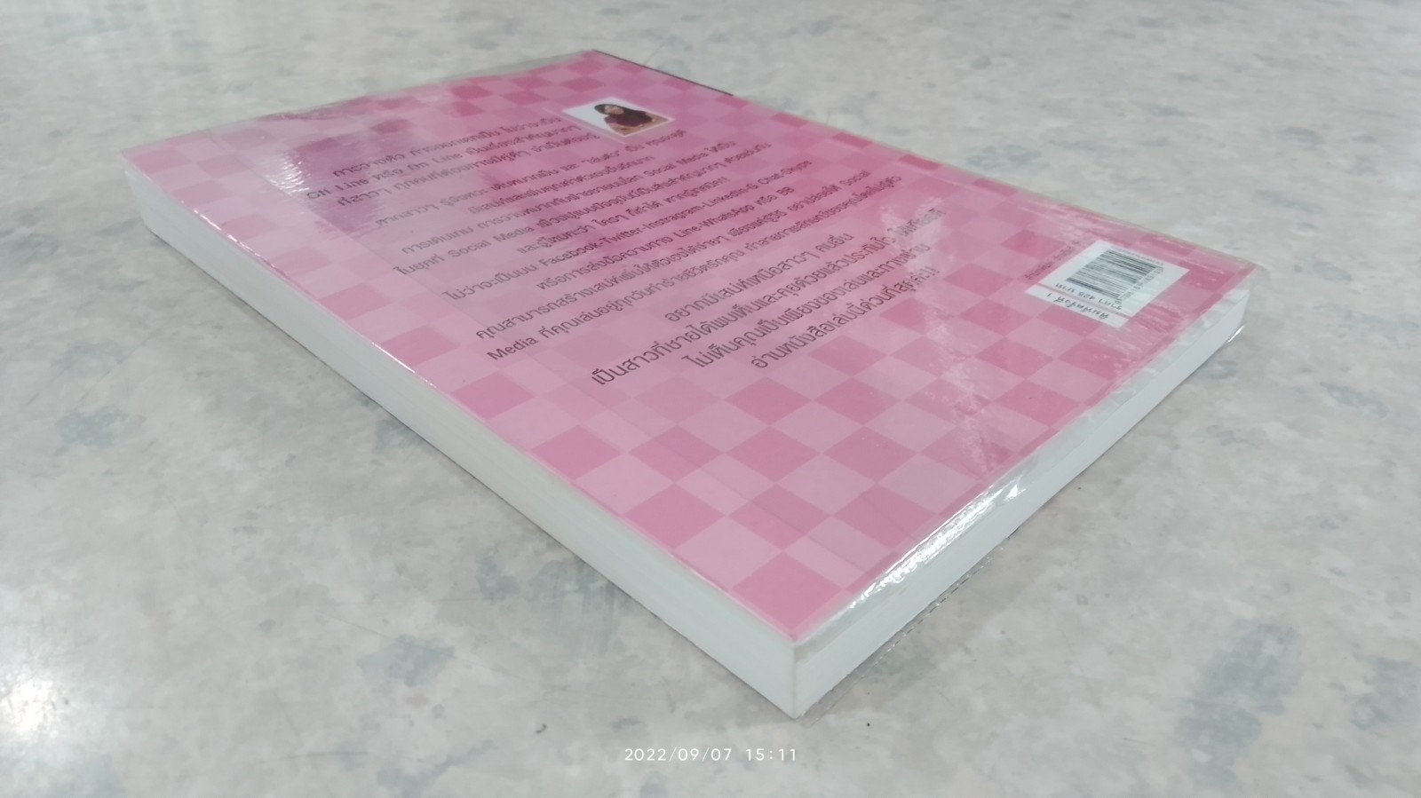 กฏเหล็ก : เคล็ดลับ มัดใจชาย ยุค Social Media / Ellen Fein