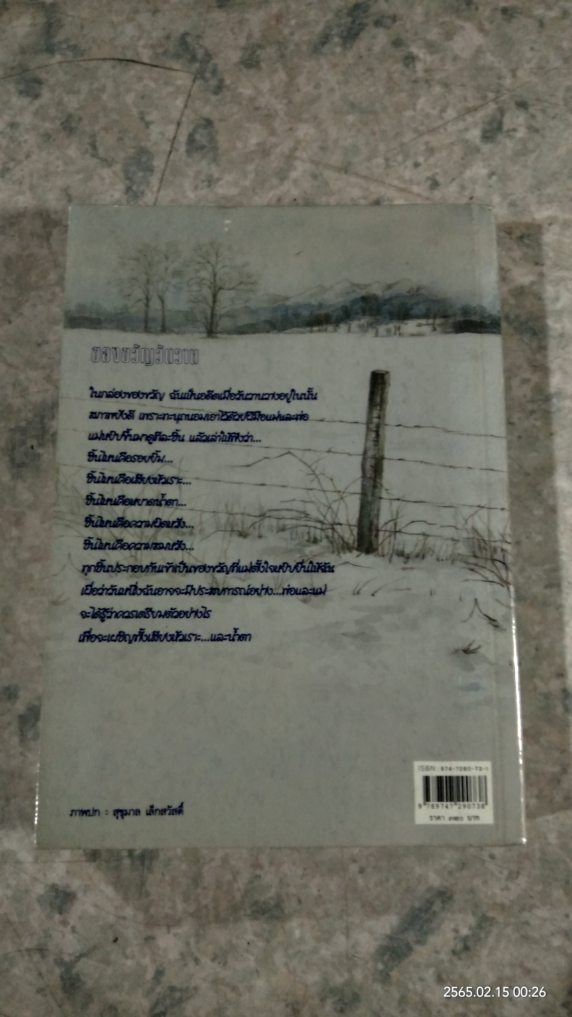 ของขวัญวันวาน / ว.วินิจฉัยกุล