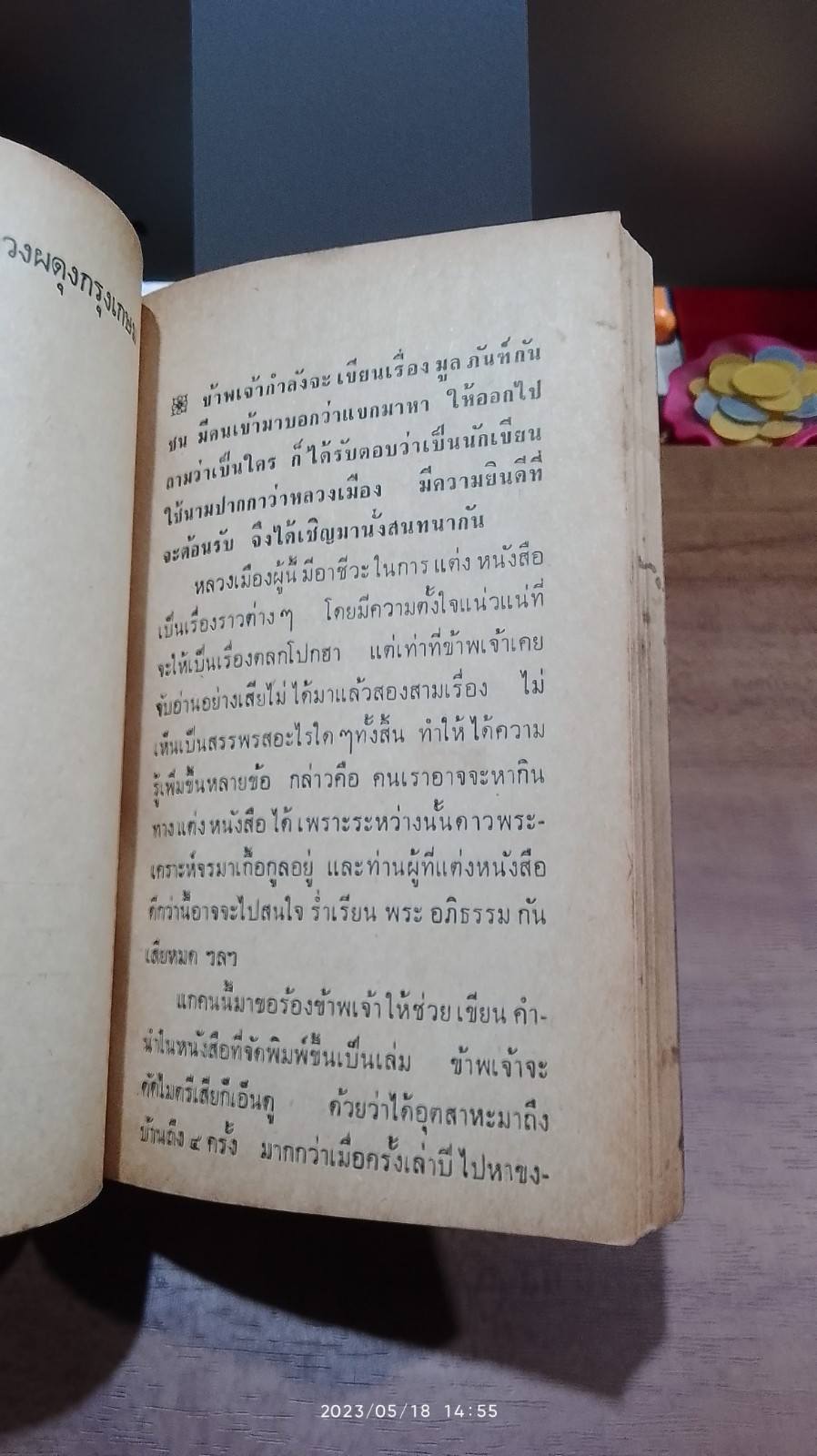 คิดก่อนพูด / หลวงเมือง