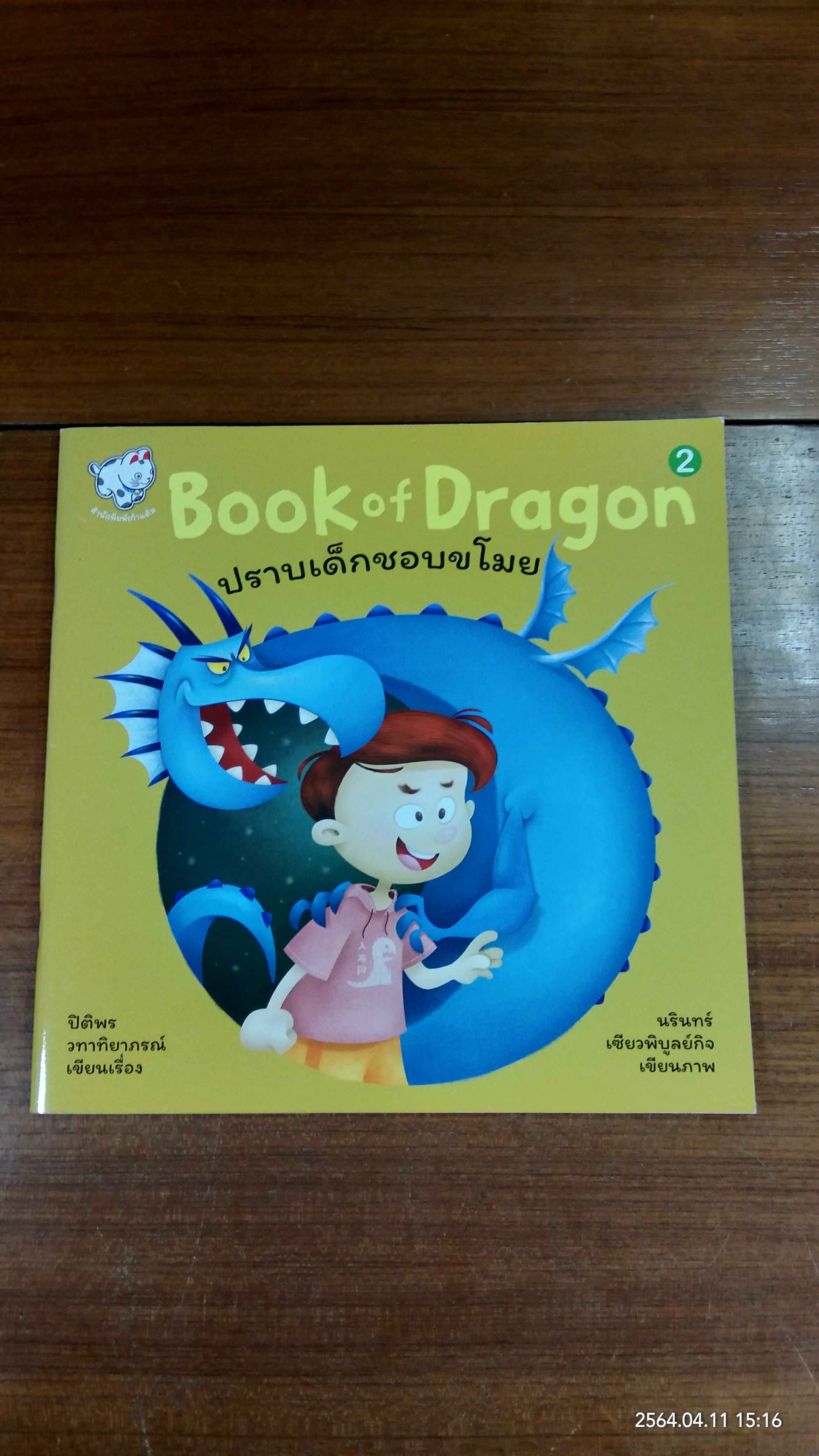 Book of Dragon ปราบเด็กชอบขโมย