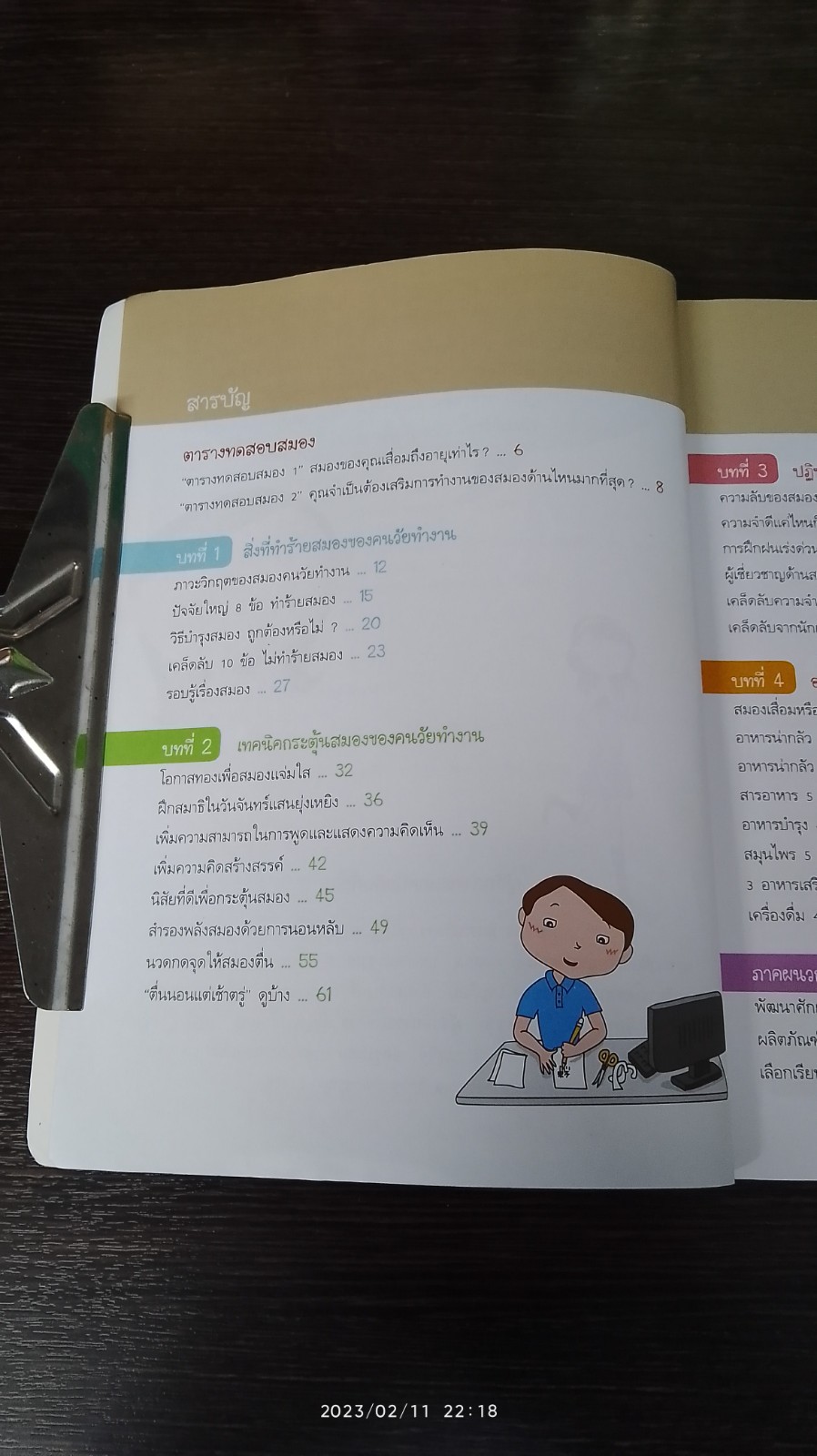 ดูแลใส่ใจให้สมองใสในวัยทำงาน / Sun Color Editorial Group