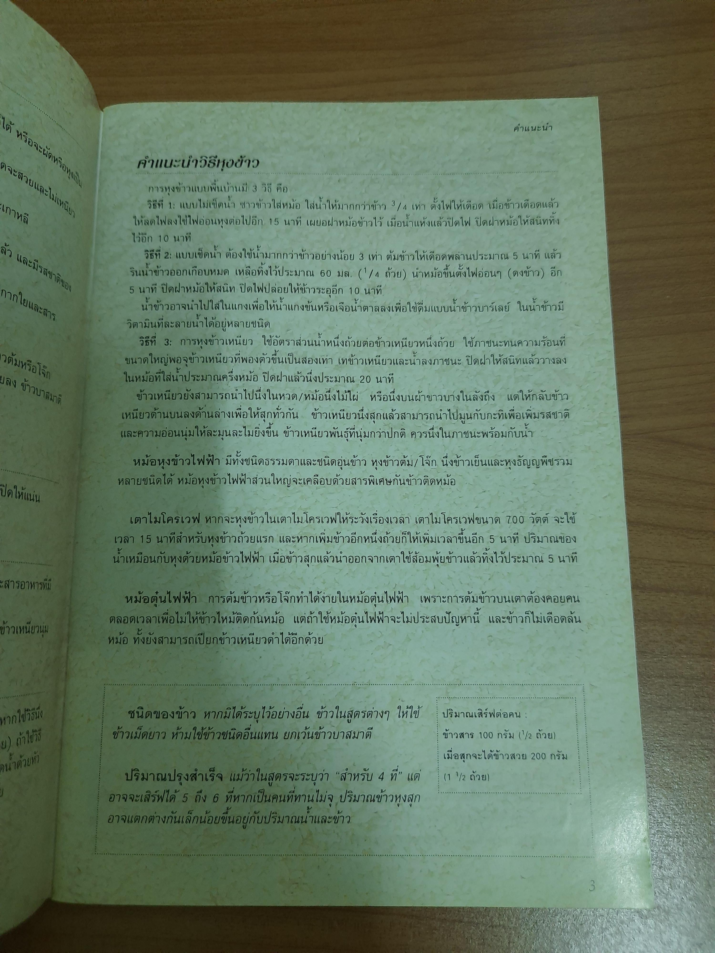 ข้าวหลากรสอร่อยของเอเชีย