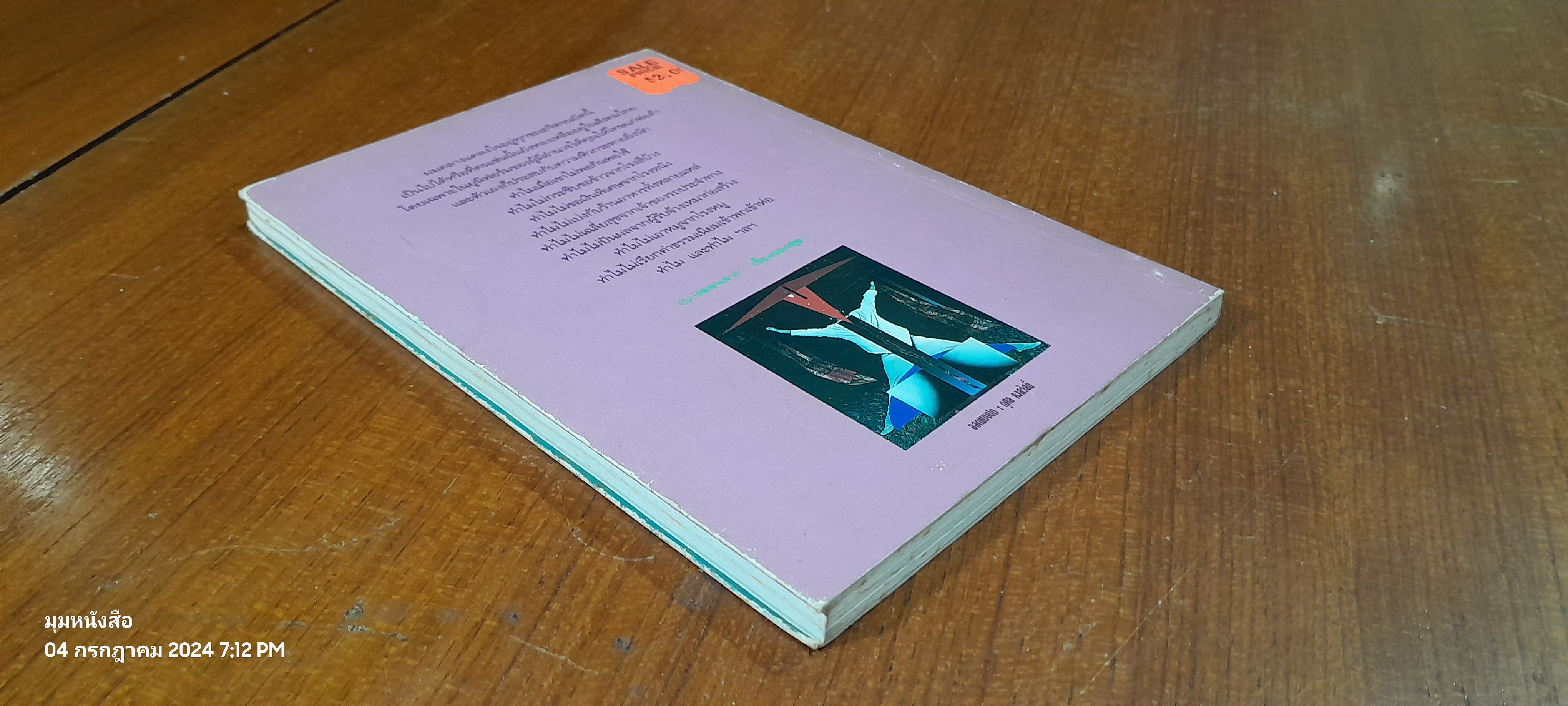 ถนนสายนั้นไม่ตีเส้น / กมลศักดิ์ ตั้งธรรมนิยม