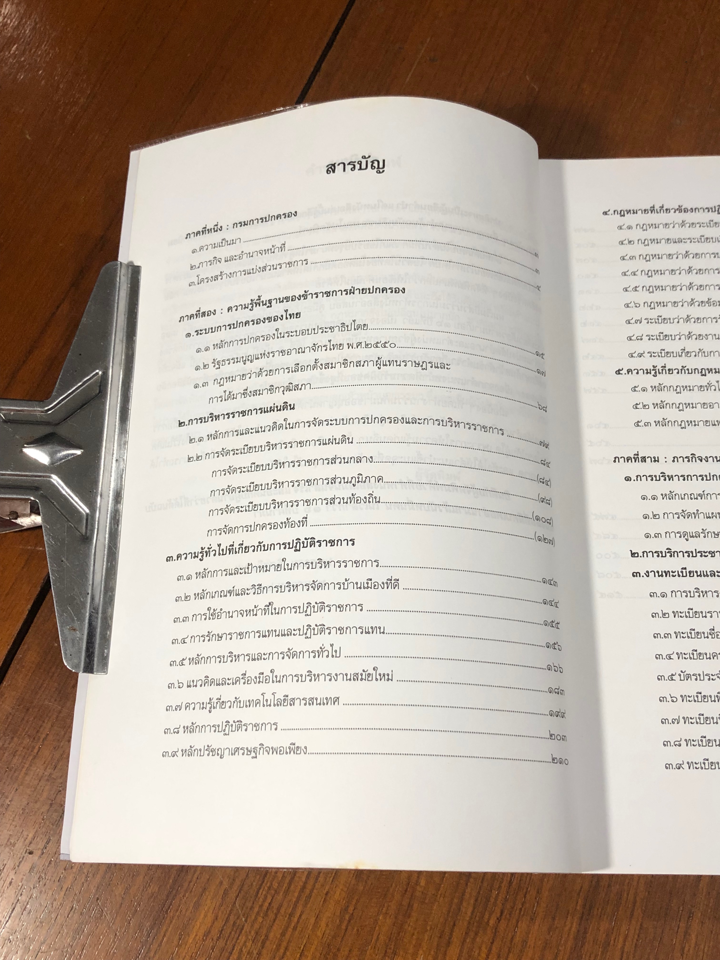 ความรู้สำหรับ ข้าราชการกรมปกครอง : ปลัดอำเภอ