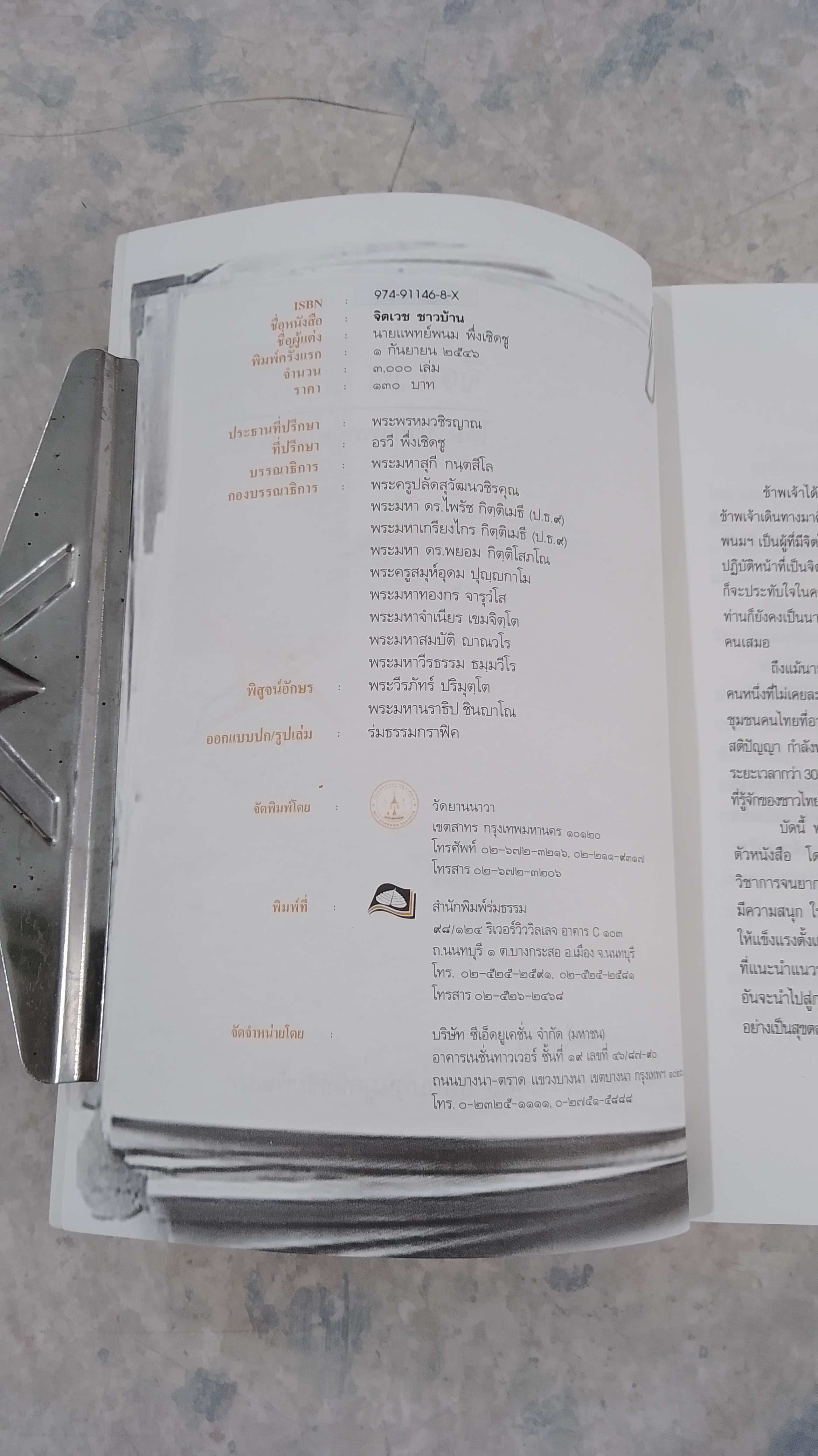 จิตเวชชาวบ้าน / นายแพทย์พนม พึ่งเชิดชู