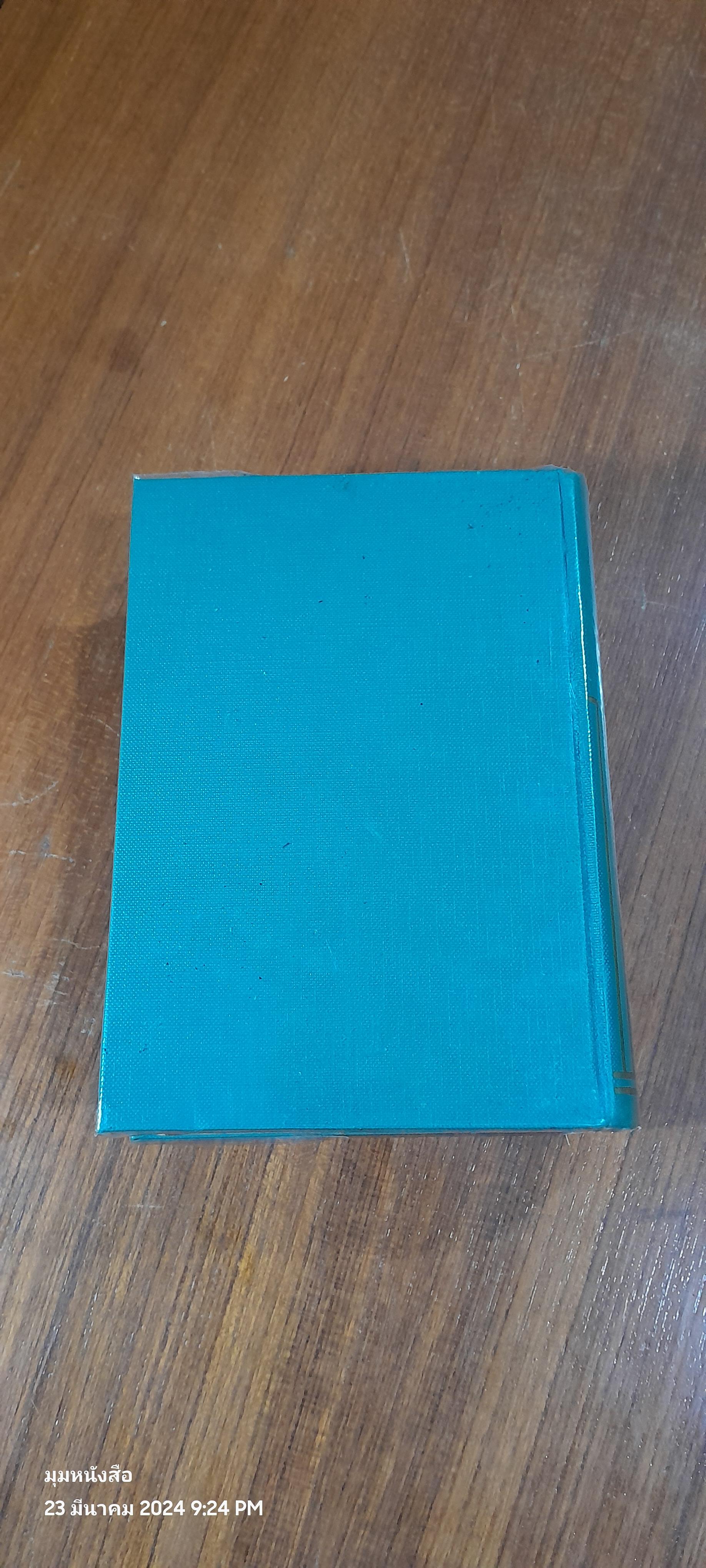 สามก็ก เล่ม ๒ ของ เจ้าพระยาพระคลัง (หน)