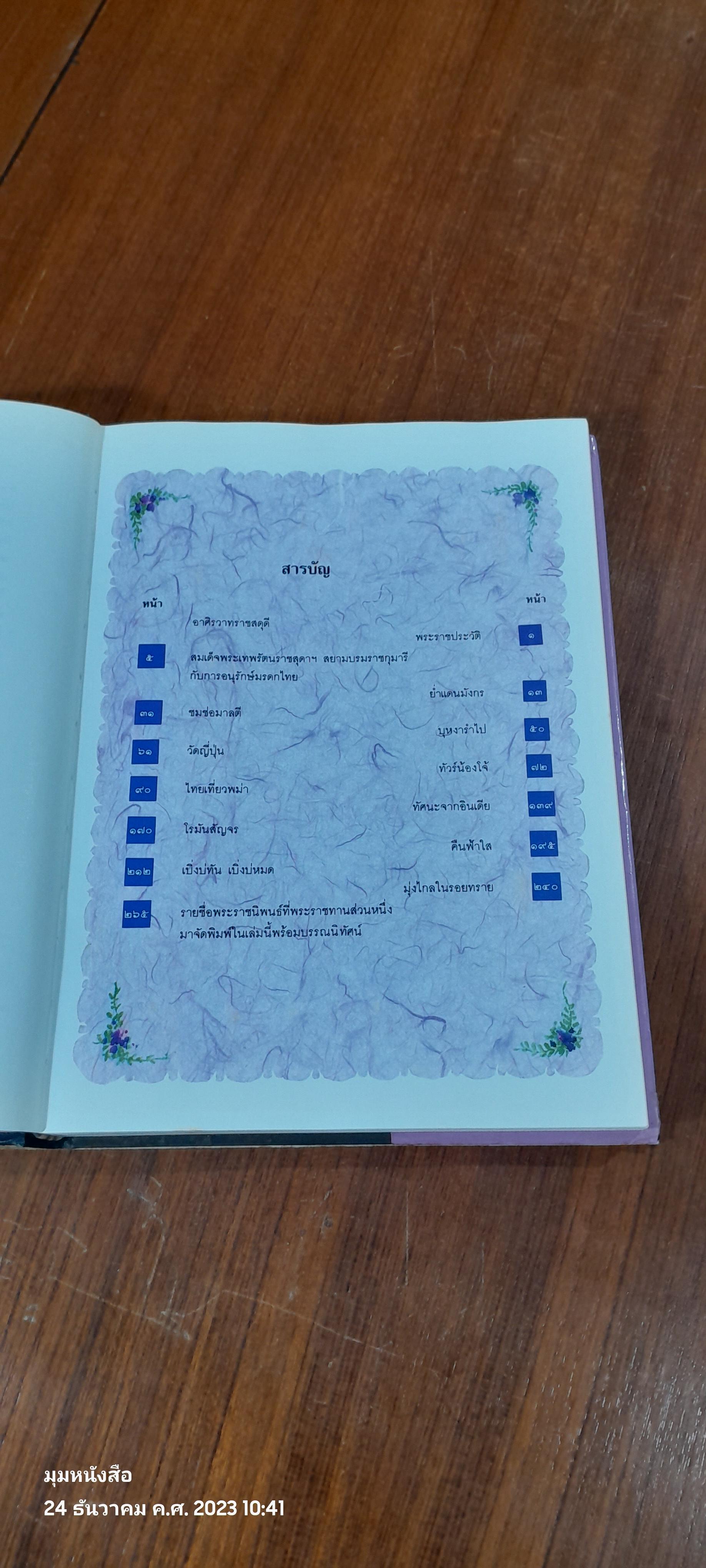 ดุจดวงแก้วแจ่มจรัสวัฒนธรรม