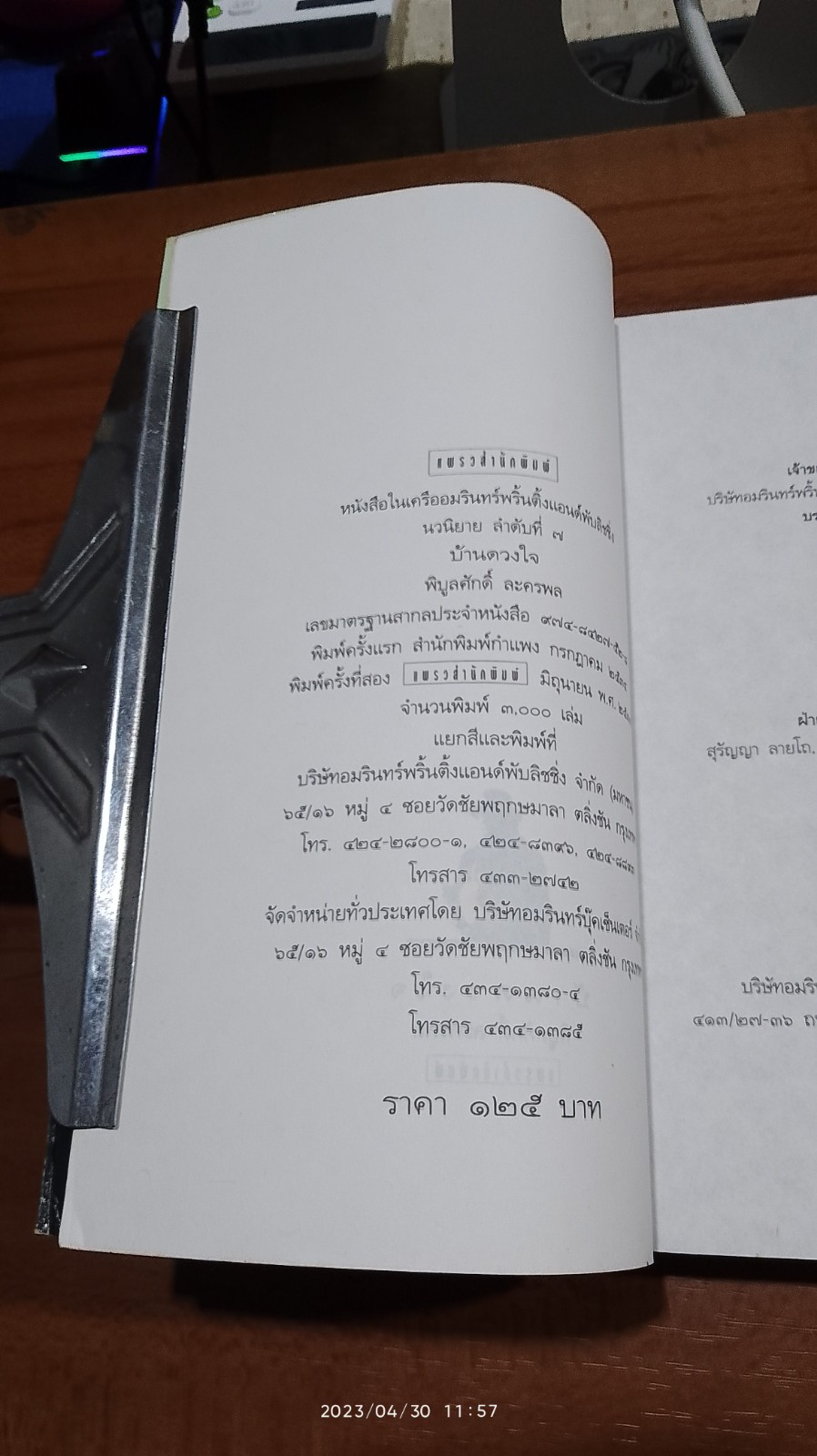 บ้านดวงใจ / พิบูลศักดิ์ ละครพล