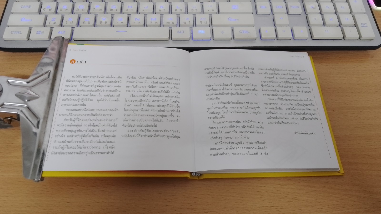 โยคะในบ้าน / เคียมคัล