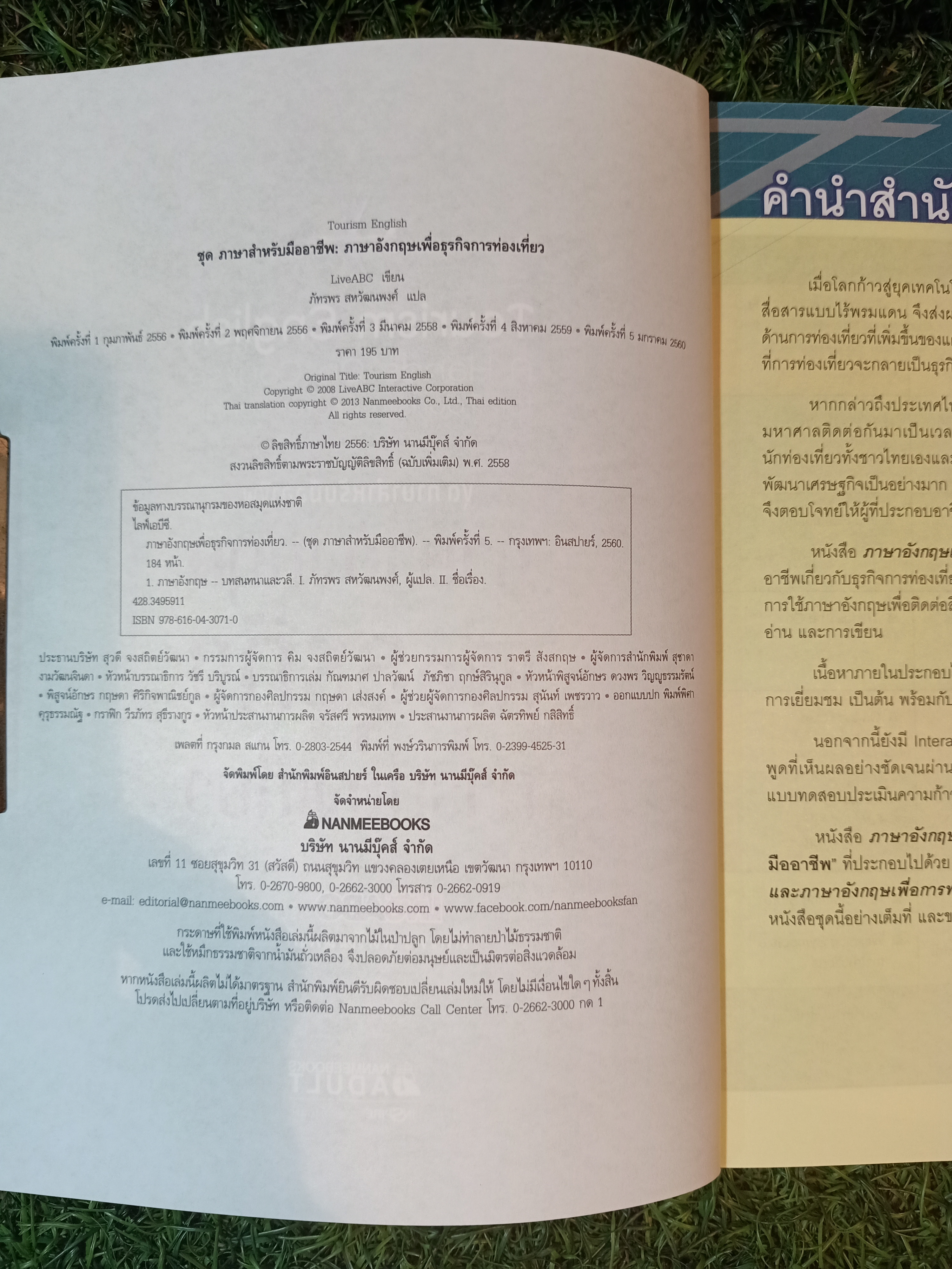 ภาษาอังกฤษ เพื่อธุรกิจ การท่องเที่ยว (พร้อมแผ่นซีดี) / Live ABC เขียน ภัทรพร สหวัฒนพงศ์ แปล