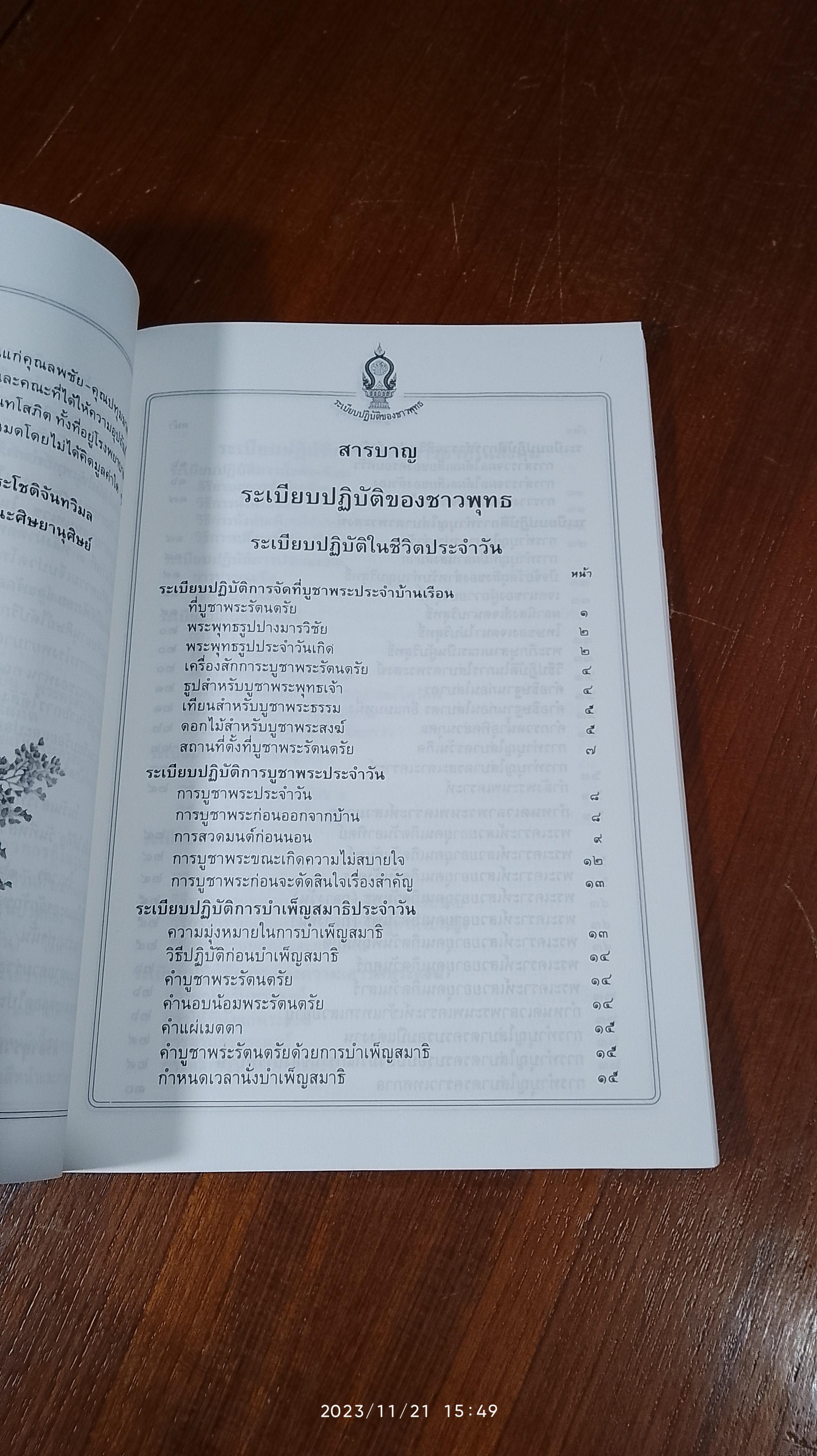 อนุสรณ์ในงานพระราชทานเพลิงศพ พระครูนนทโสภิต (หลวงพ่อเงิน โสภิโต) วัดช่องลม