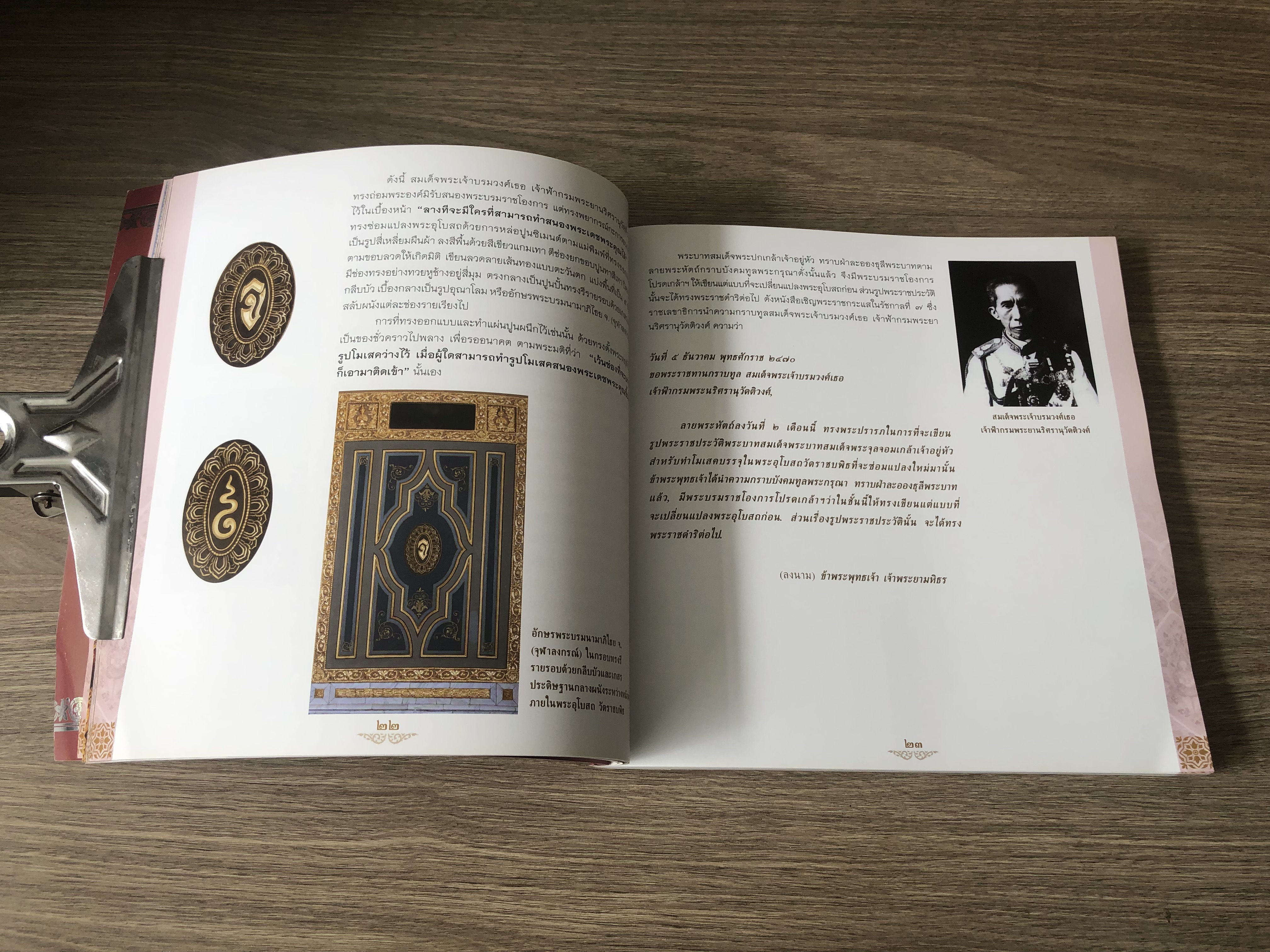 โมเสกวิจิตรศิลป์ สยามินทรปณิธาน / รองศาสตราจารย์ ดร.ชัชพล ไชยพร