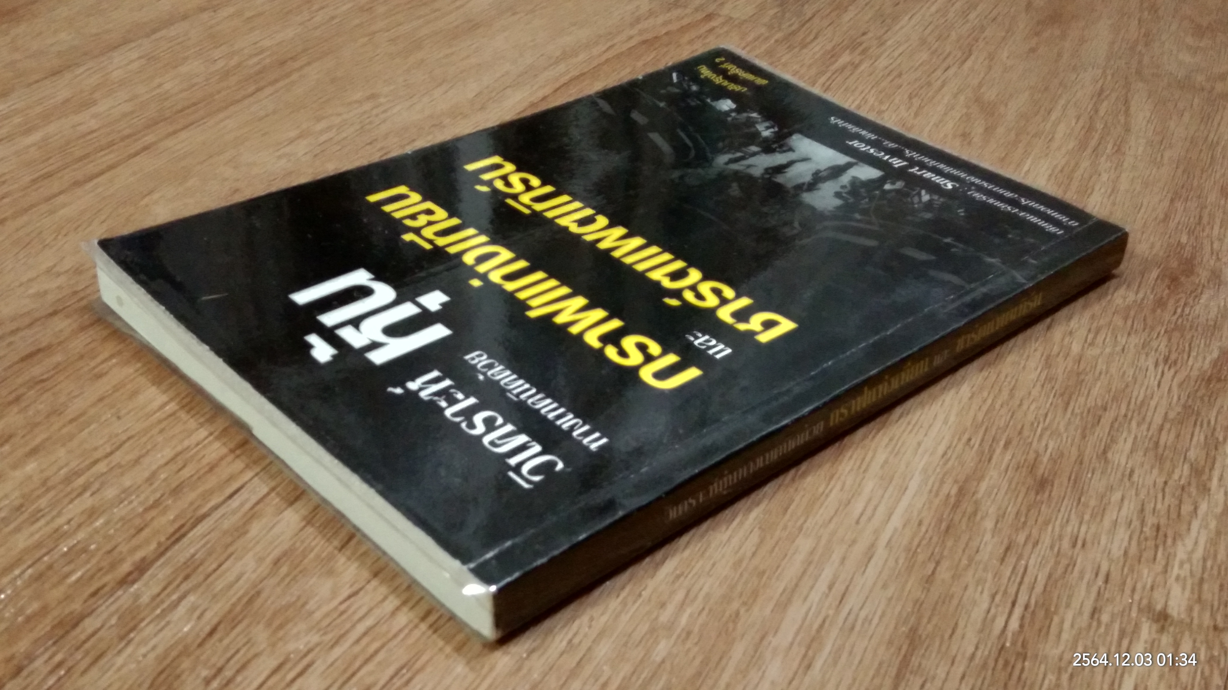 วิเคราะห์หุ้นทางเทคนิคด้วย กราฟแท่งเทียน และ ชาร์ตแพตเทิร์น / Smart Investor