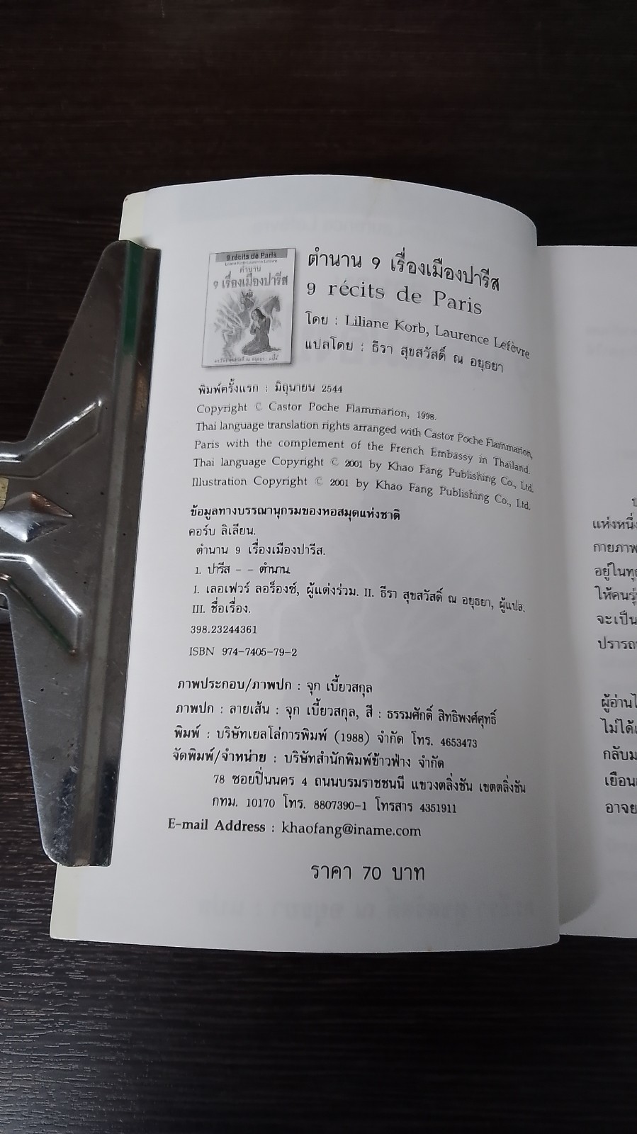 ตำนาน 9 เรื่องเมืองปารีส / ดร.ธีรา สุขสวัสดิ์
