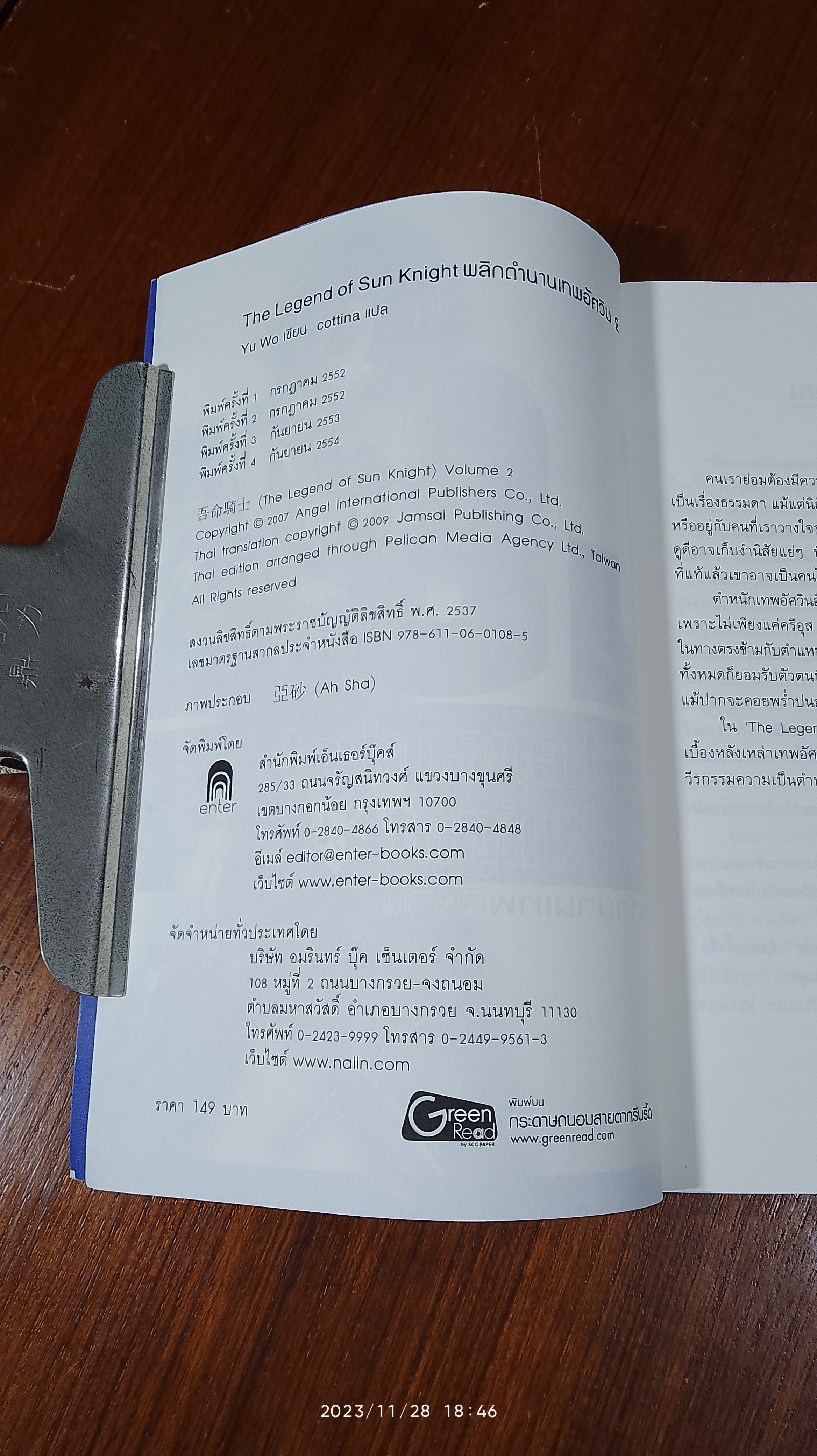 พลิกตำนานเทพอัศวิน Vol.2 / Yu Wo