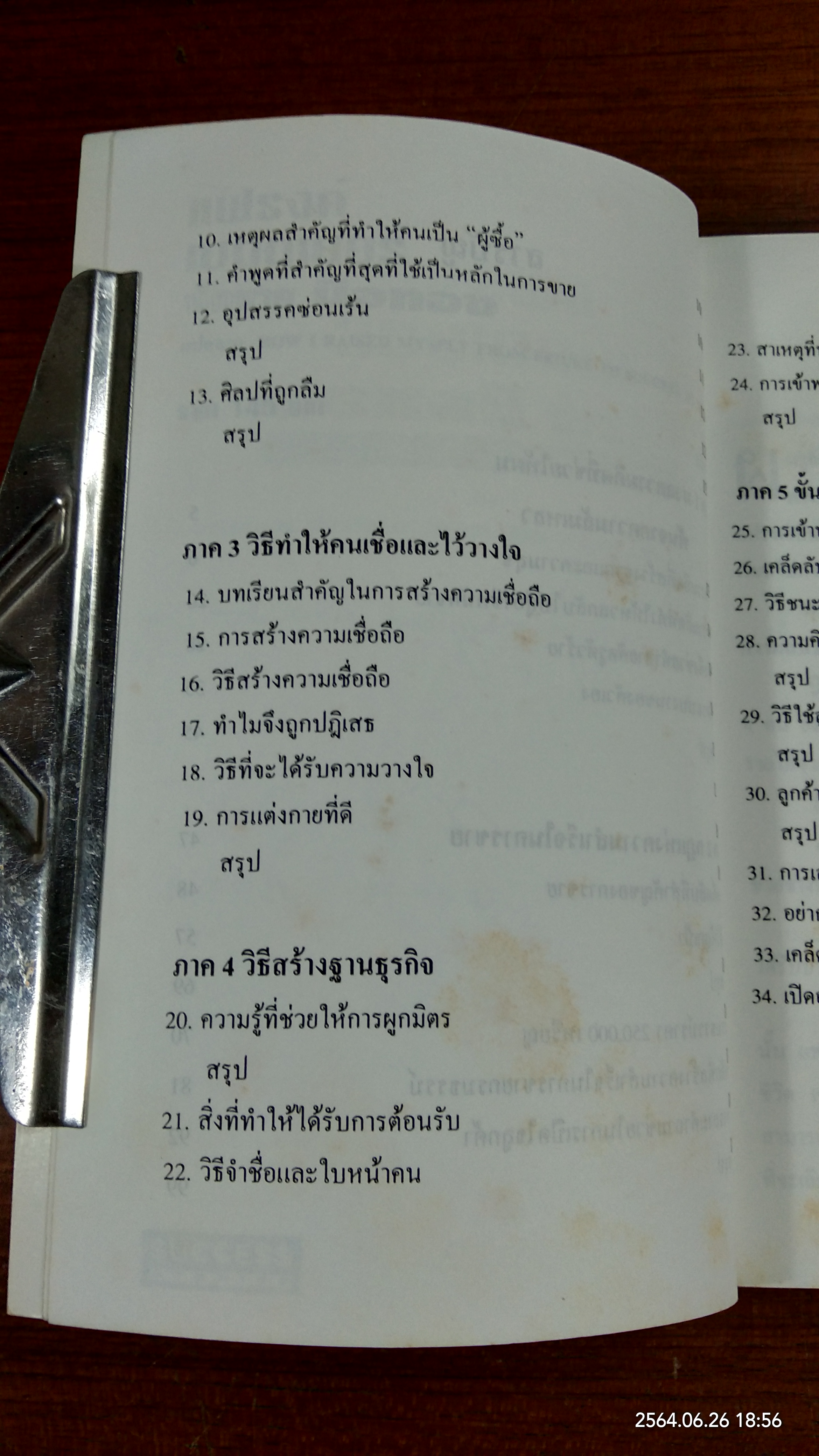 แฟรงค์ เบตตเยอร์ นักขายมือทอง 1