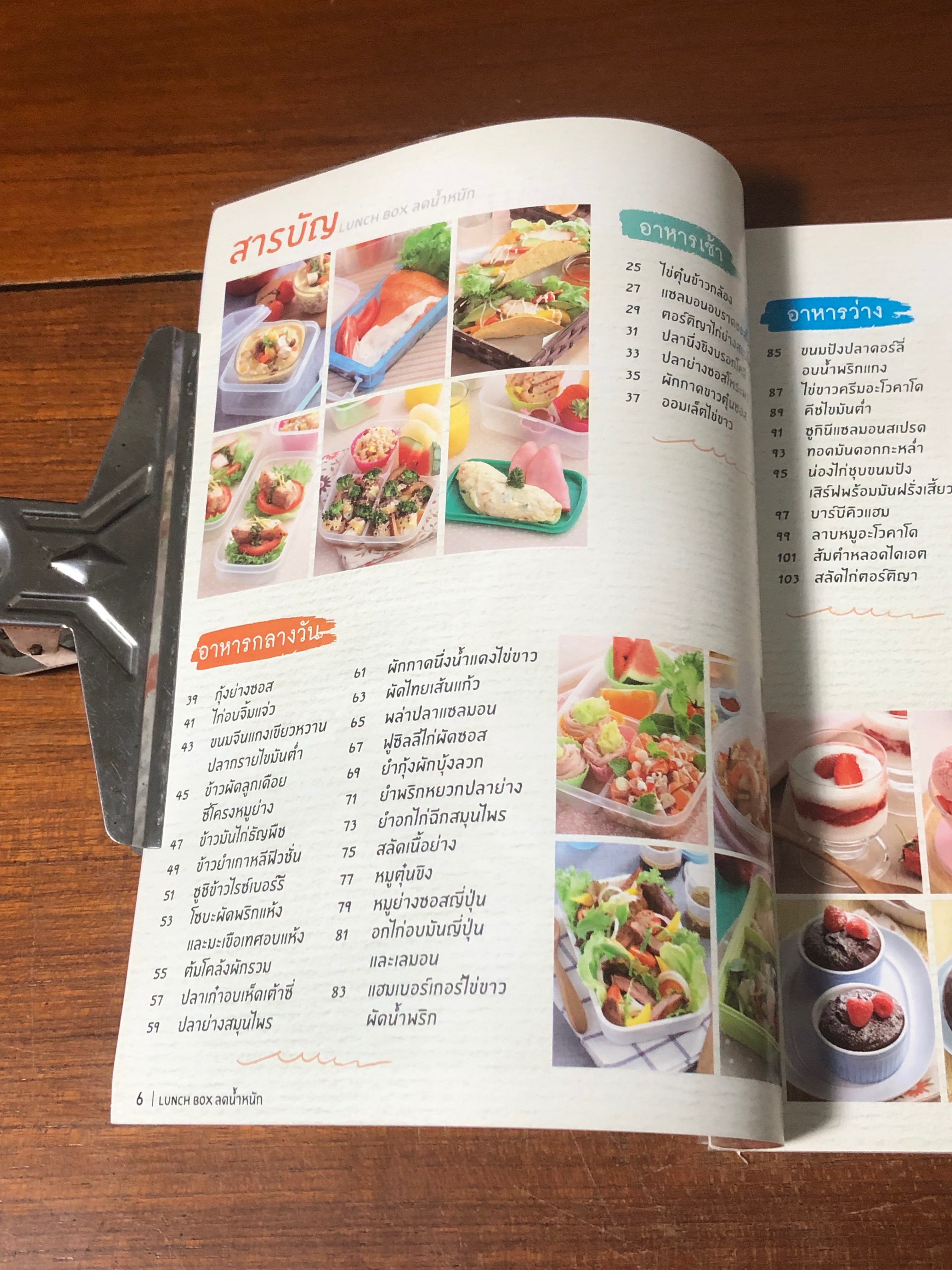 LUNCH BOX ลดน้ำหนัก / ณัฐพนธ์ นันทพรพิสุทธิ์