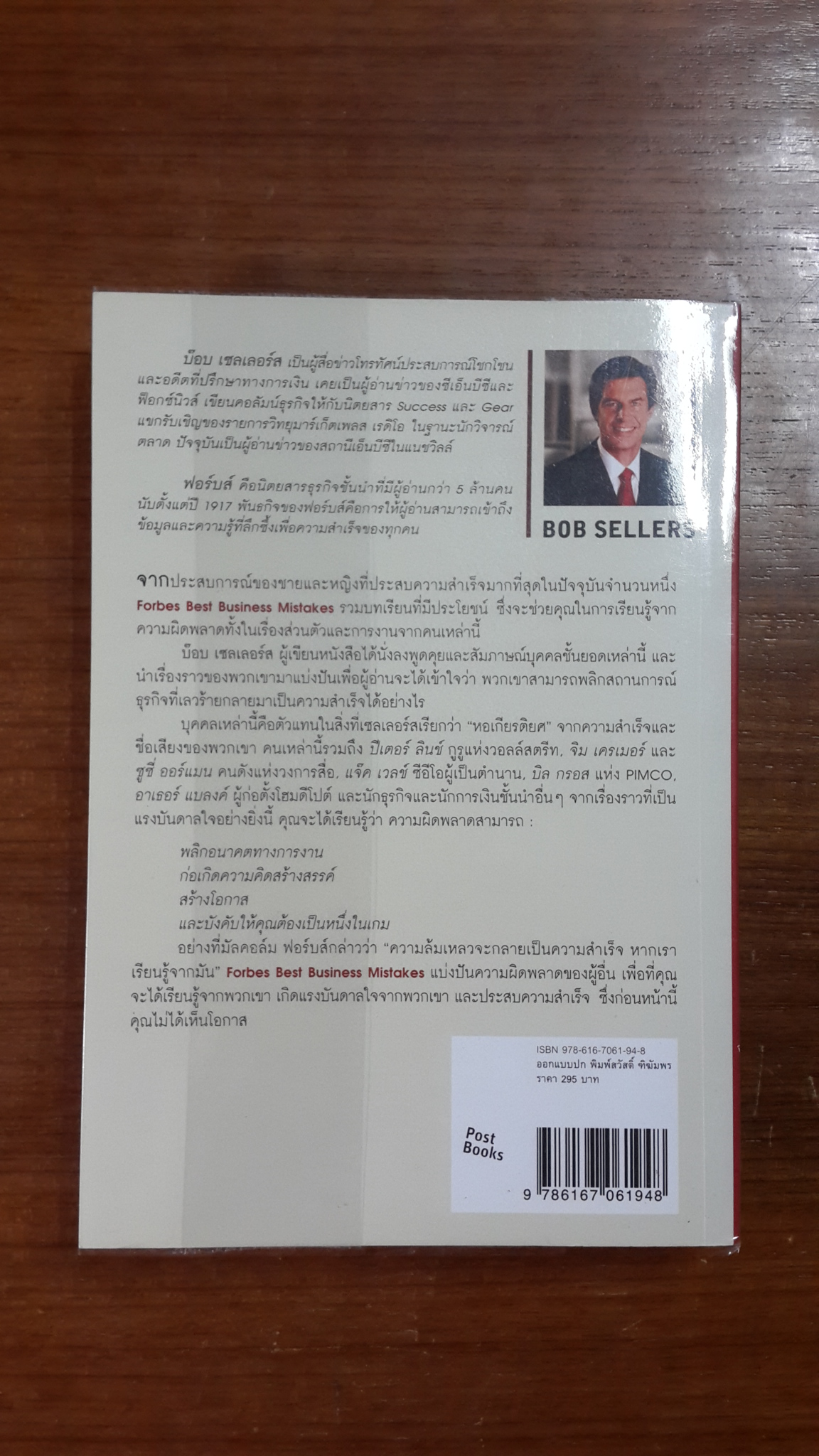 ล้มแล้วรวย / บ๊อบ เซลเลอร์ส