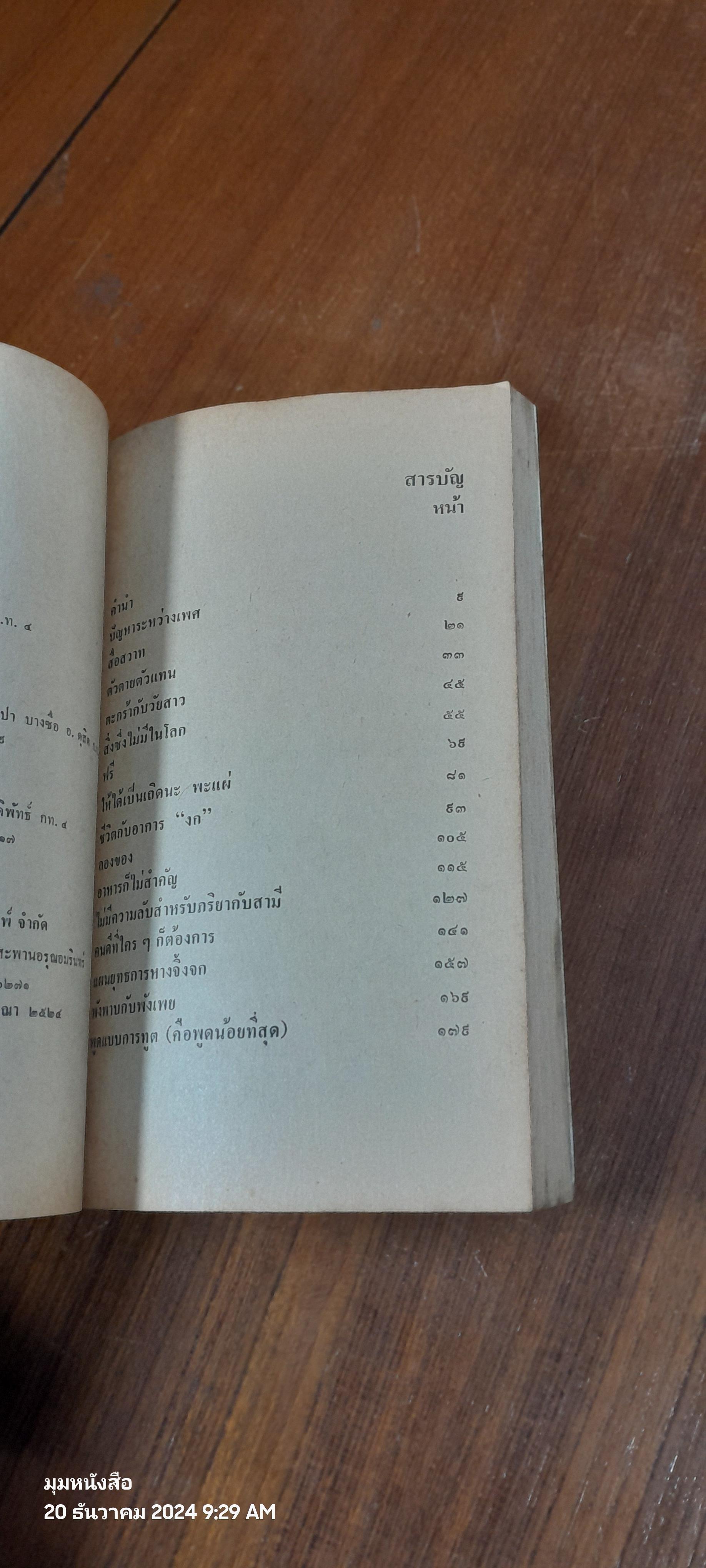 หลังอาหาร / "หลวงเมือง"