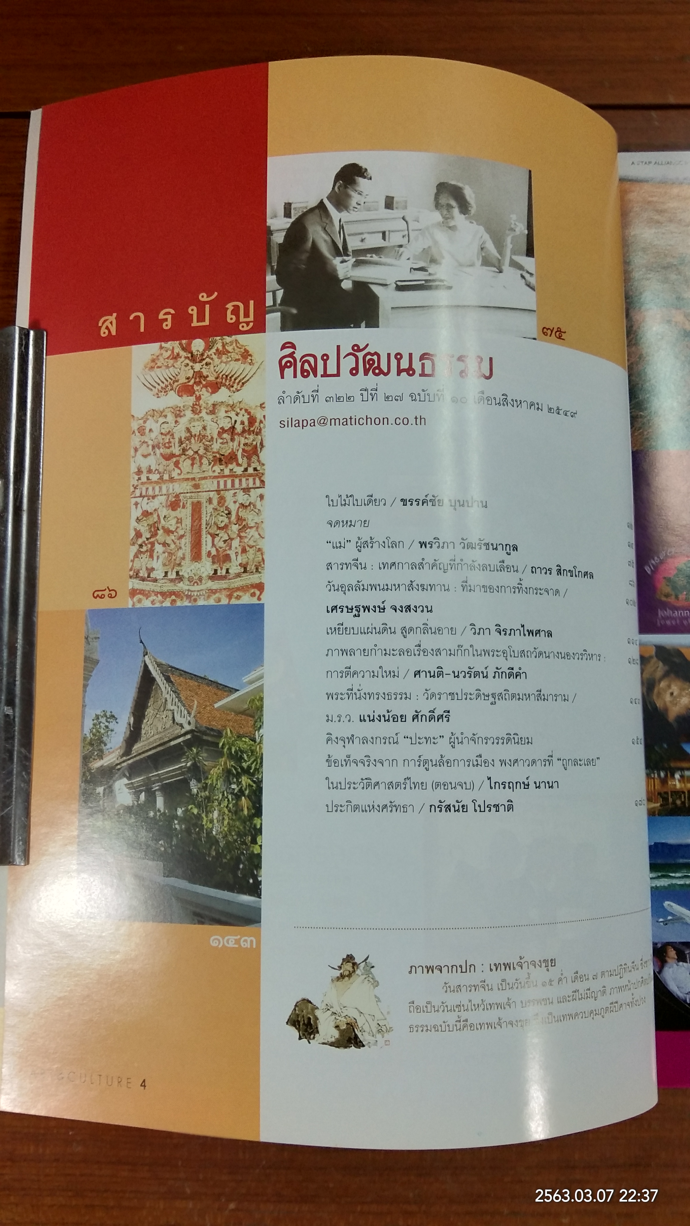ศิลปวัฒนธรรม : ปีที่ 27 ฉบับที่ 10