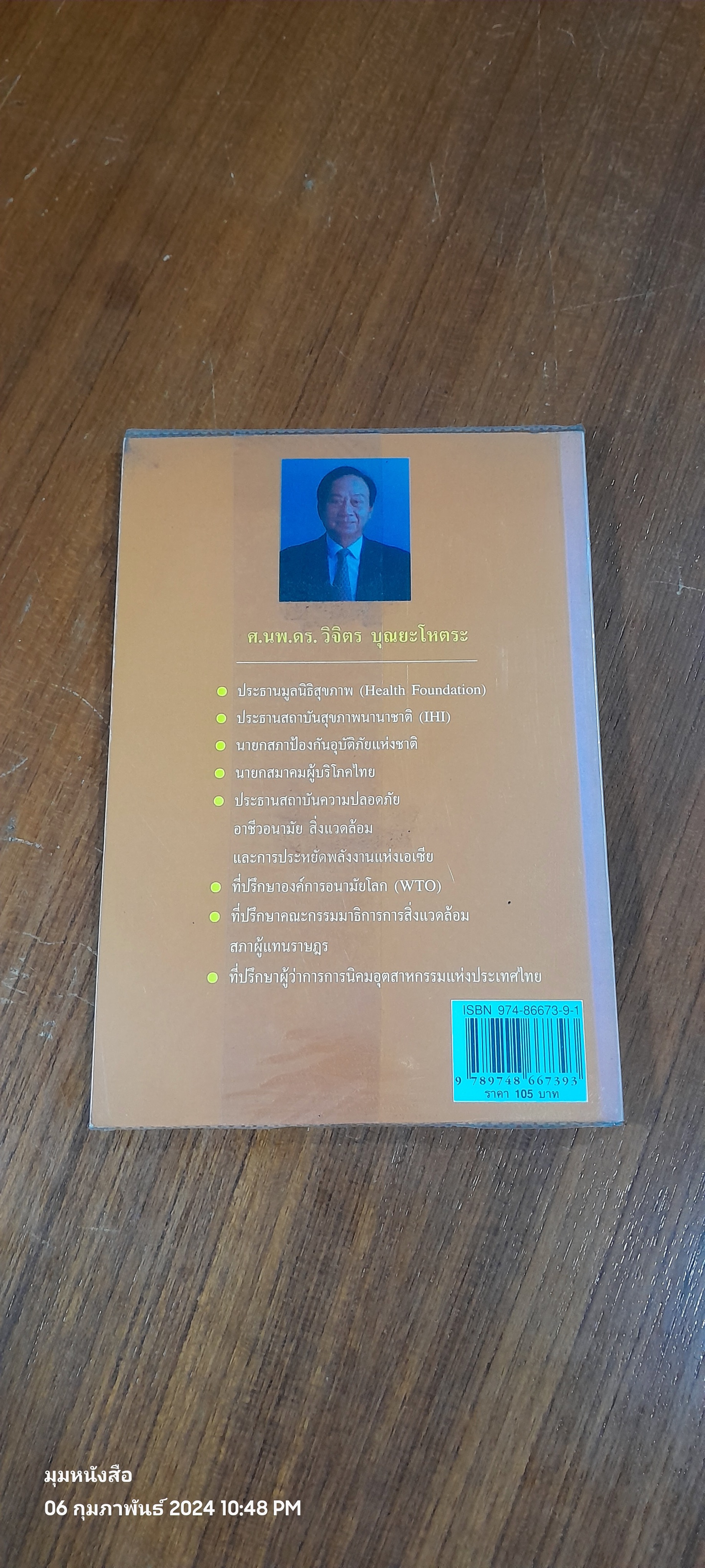 อาหารรักษาโรค / ศ.นพ.ดร. วิจิตร บุณยะโหตระ