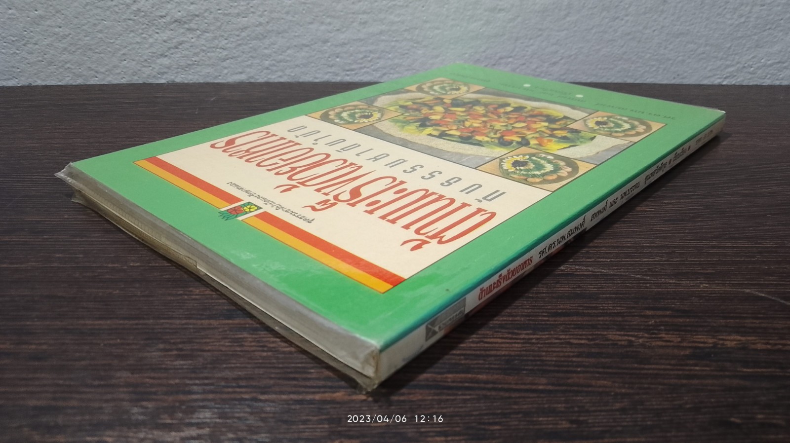 ต้านมะเร็งด้วยอาหาร กับธรรมชาติบำบัด / รศ.ดร.นพ.สมพงศ์ สหพงศ์