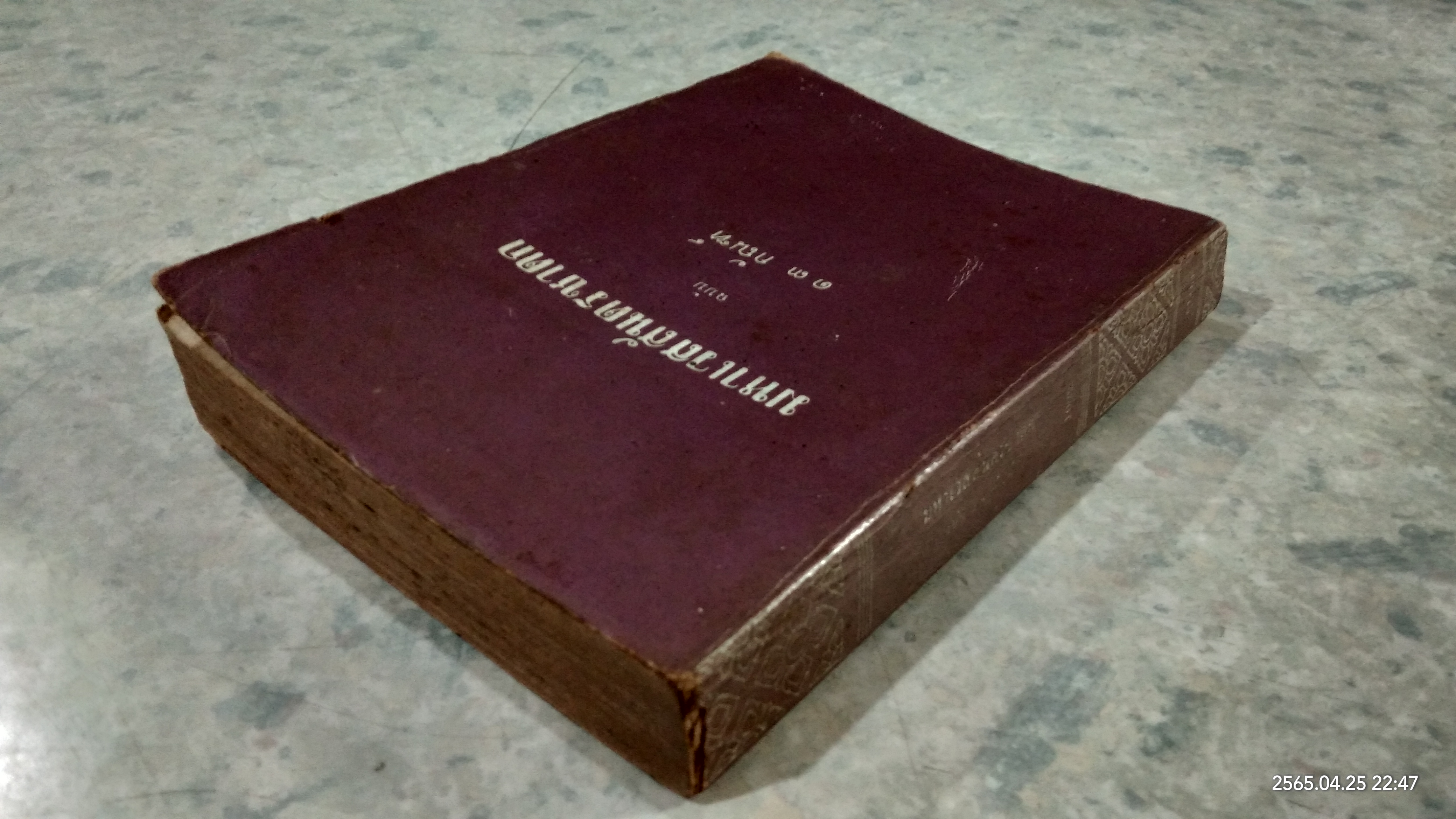 มหาเวสสันดรชาดก ฉบับ ๑๓ กัณฑ์