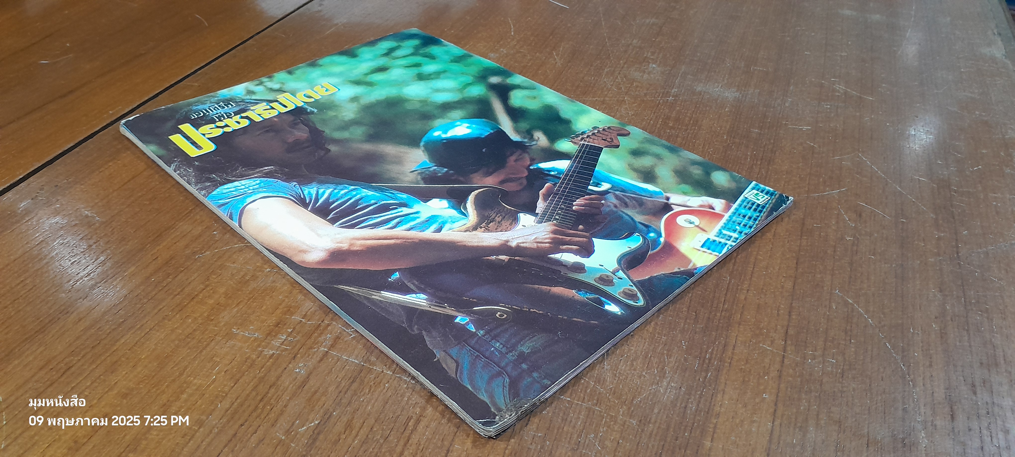 คอนเสิร์ตเพื่อประชาธิปไตย