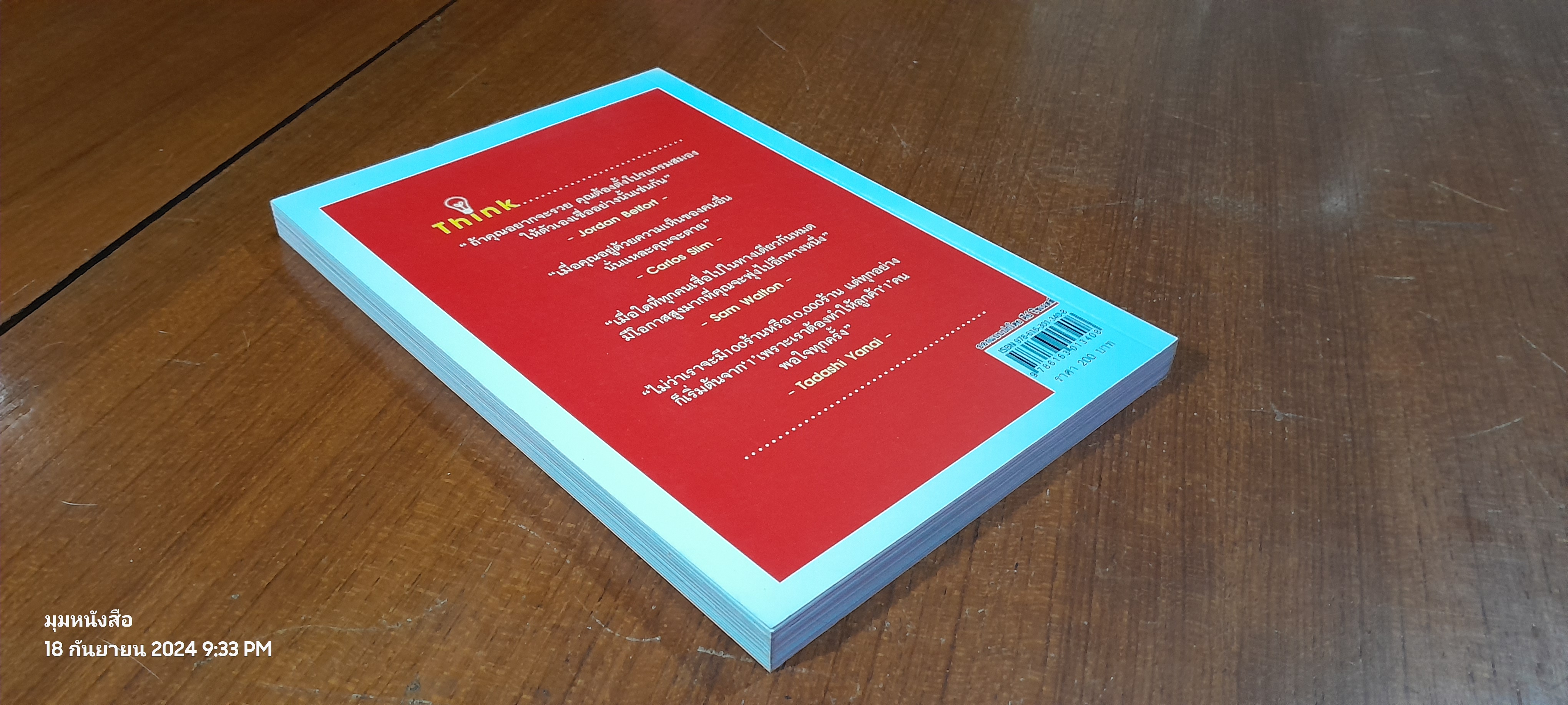 คิดอย่างนักลงทุน Think Beyond Investment / วรฉัตร อนันตทรัพย์