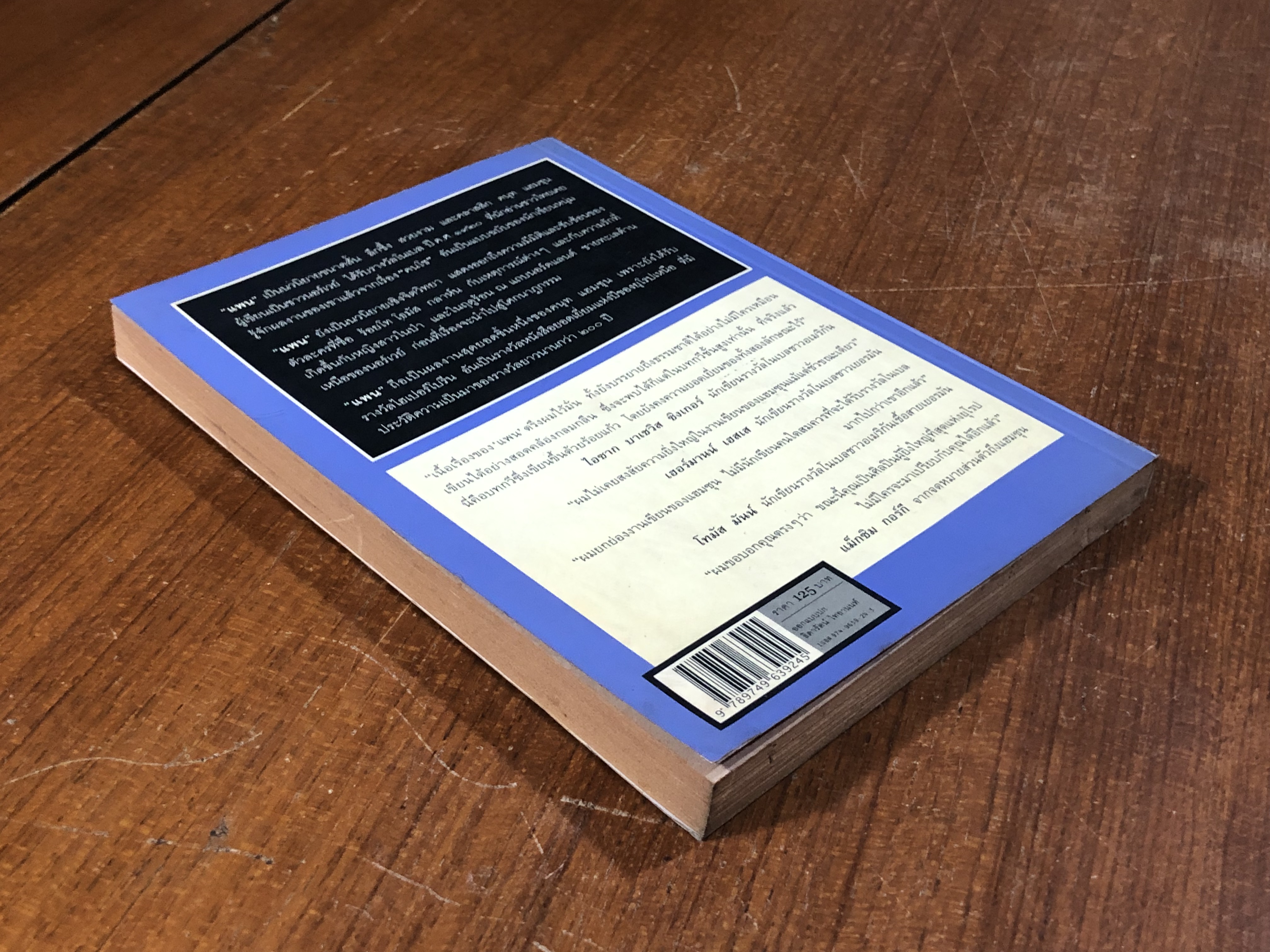 แพน : เทพแห่งไพร / คนุท แฮมชุน (มีรอยโดนน้ำ)