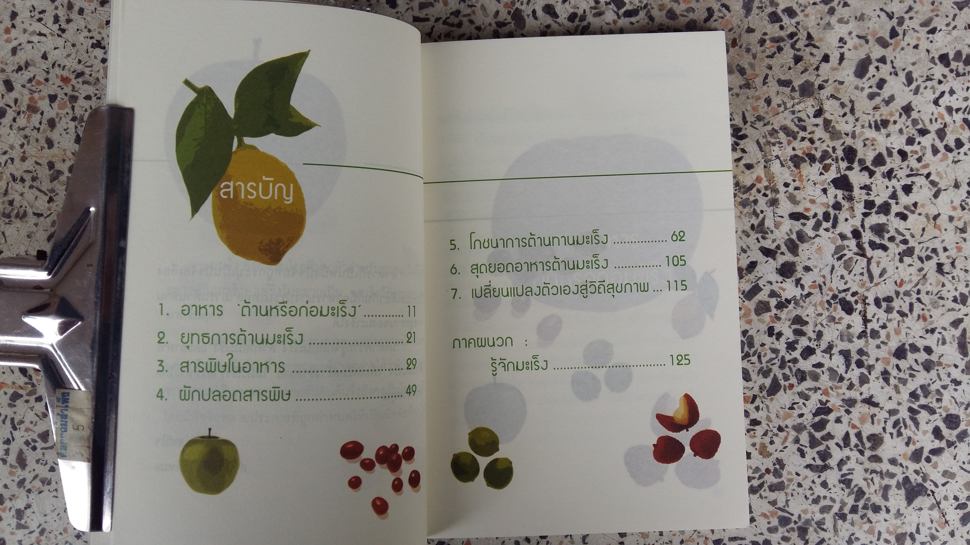 อาหารต้านมะเร็ง / ใกล้หมอ