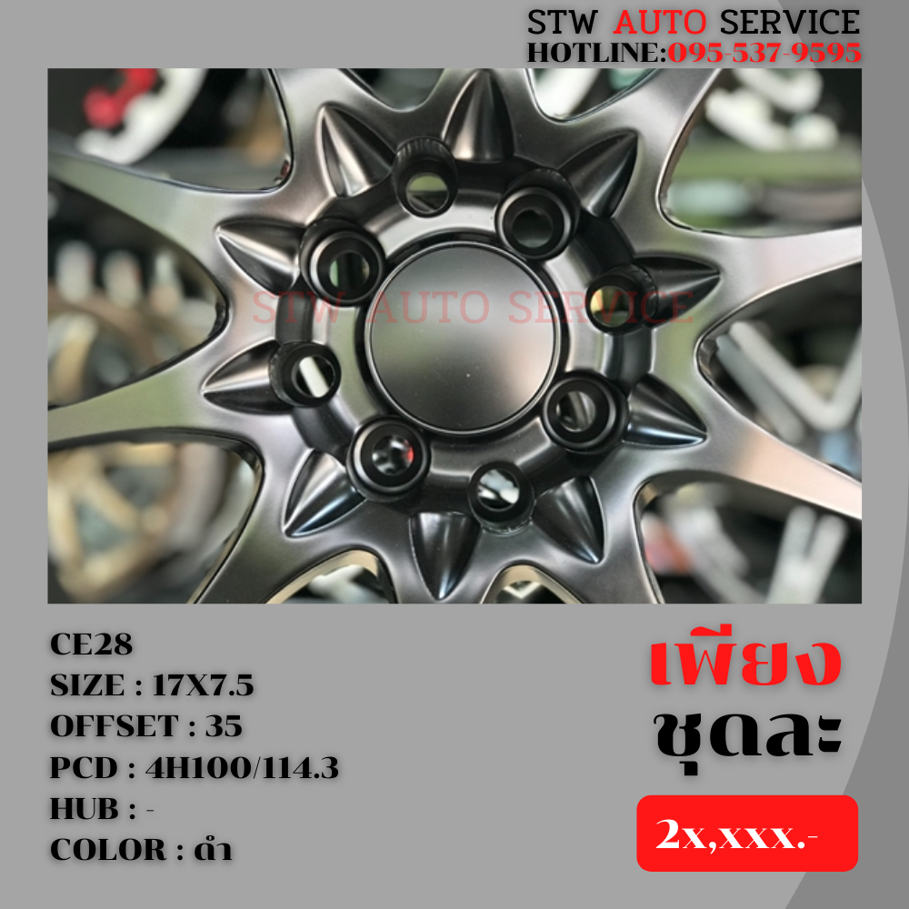 ล้อซิ่ง CE28 17" x 7.5 4x100/114.3