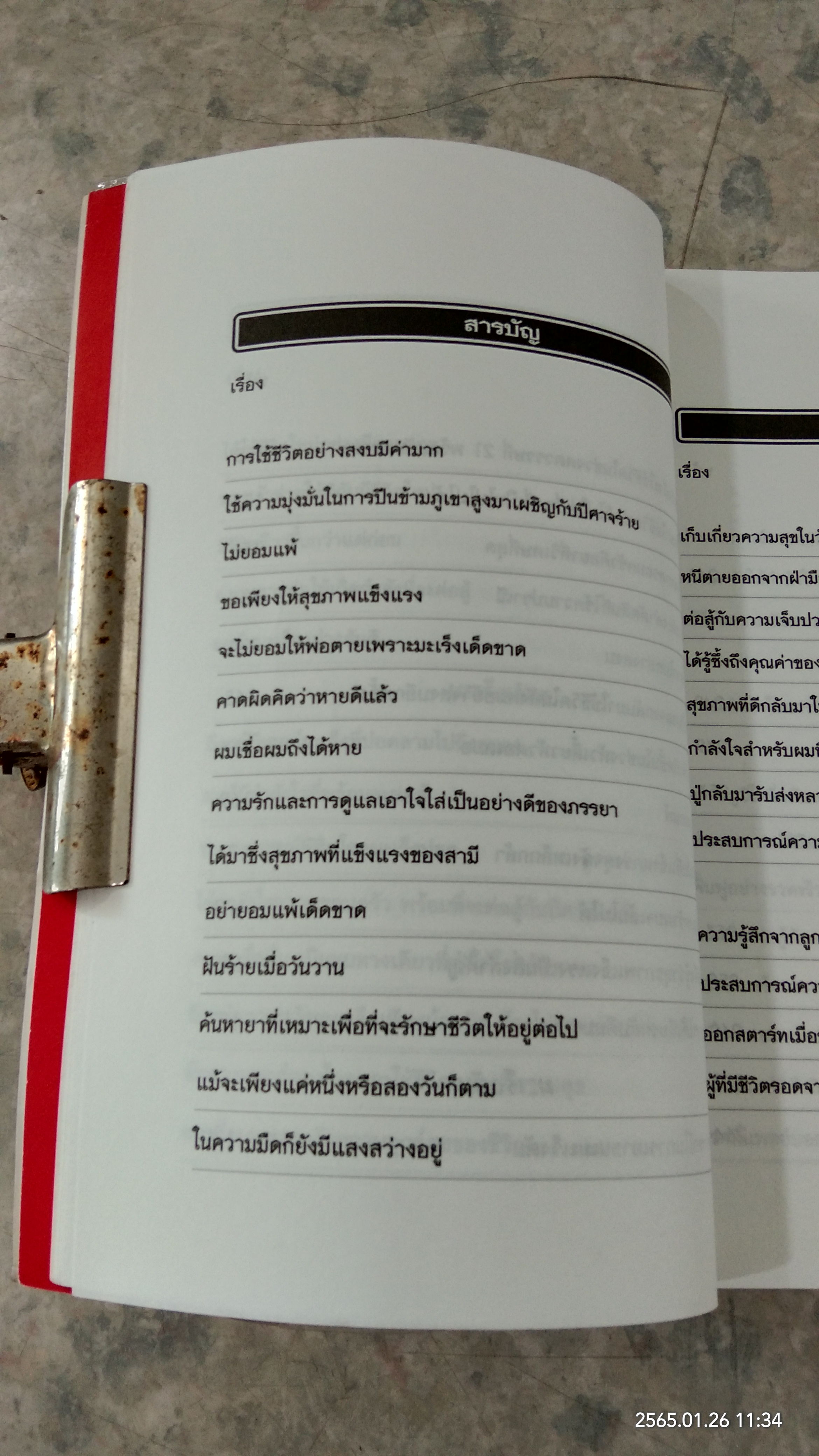 100 เรื่องจริง ของผู้ป่วยที่พิชิตโรคมะเร็ง